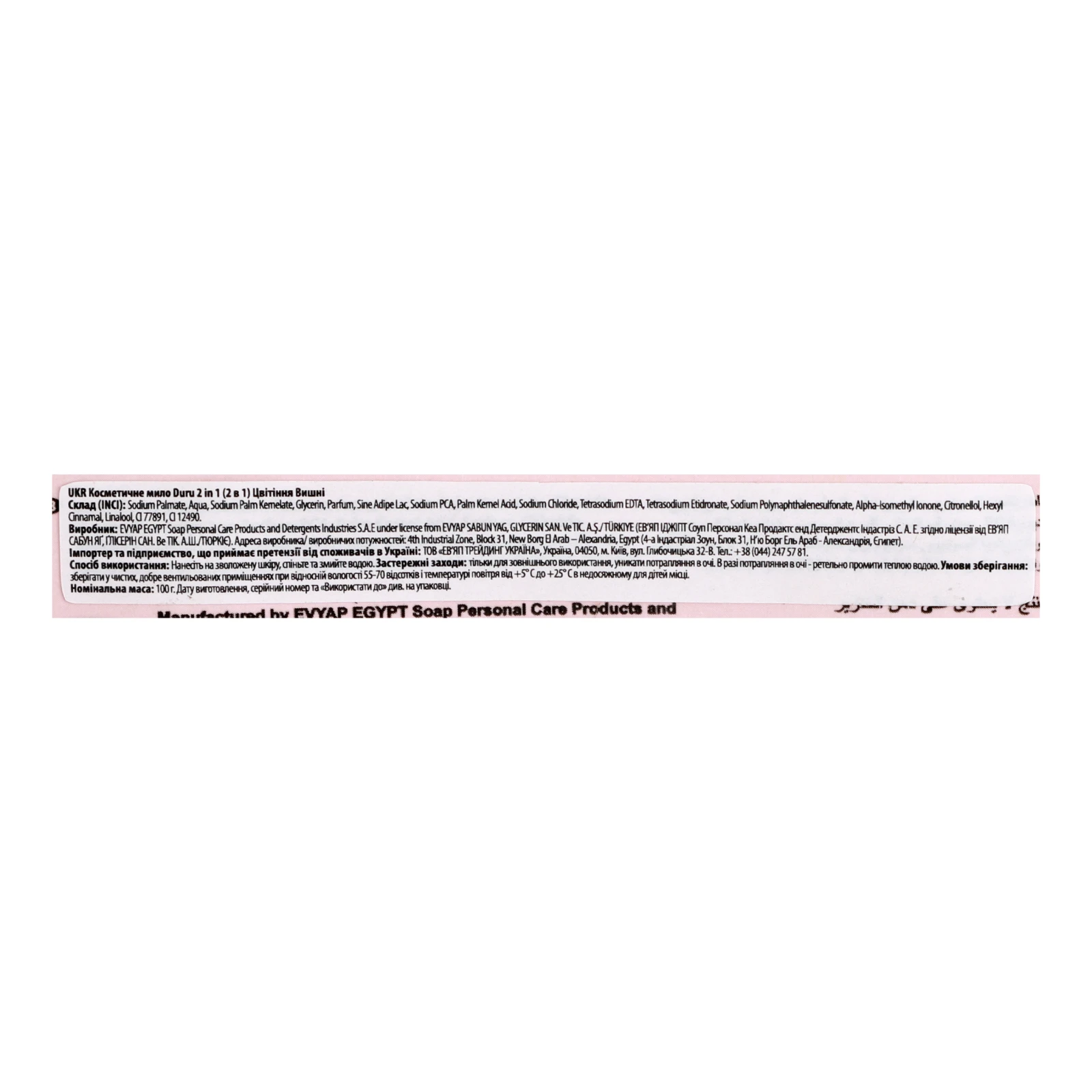 Мило Duru Extra cream&Perfume косметичне Cherry blossom 2в1 100г фото 3
