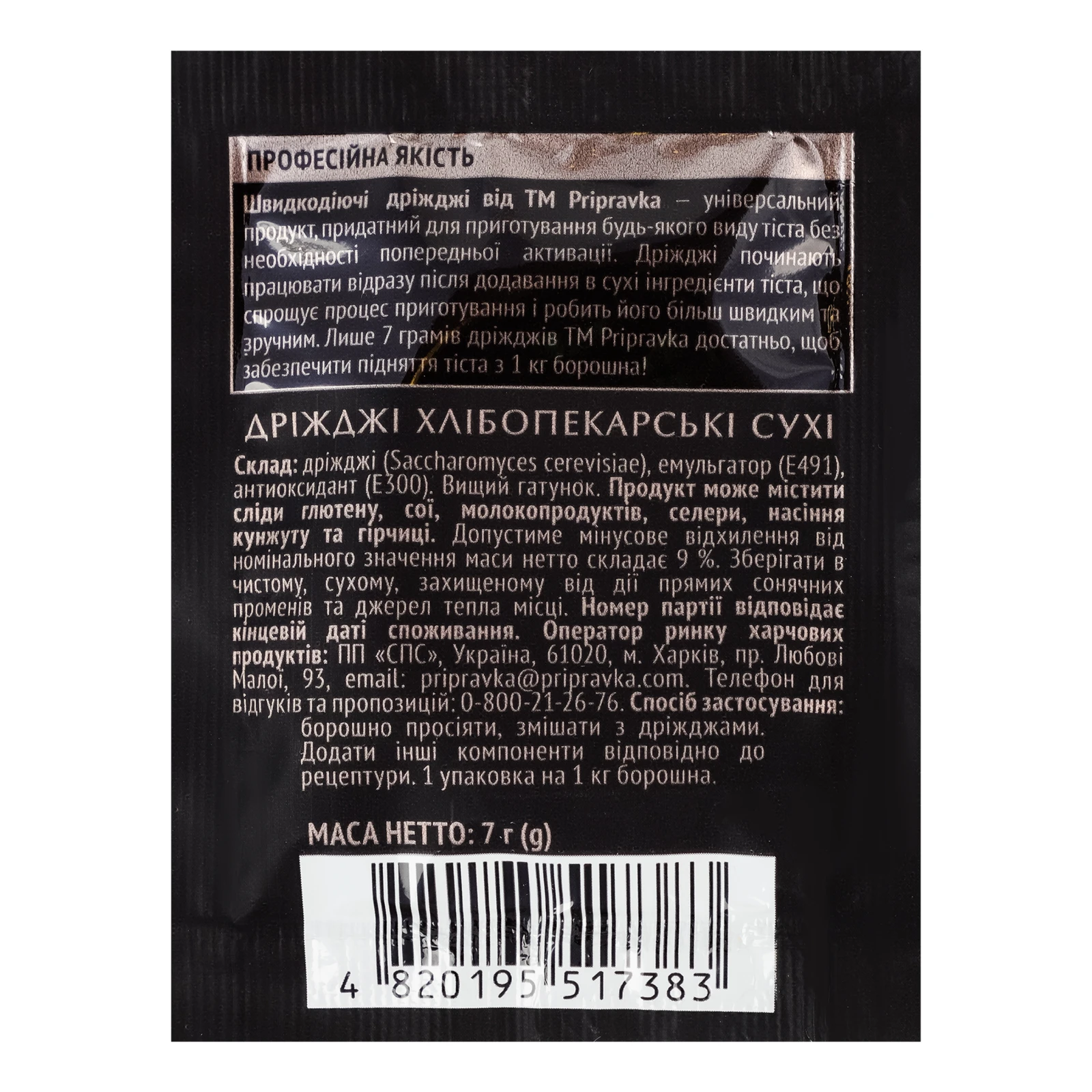 Дріжджі Pripravka Happy baking хлібопекарські сухі швидкодіючі 7г Фото №:2
