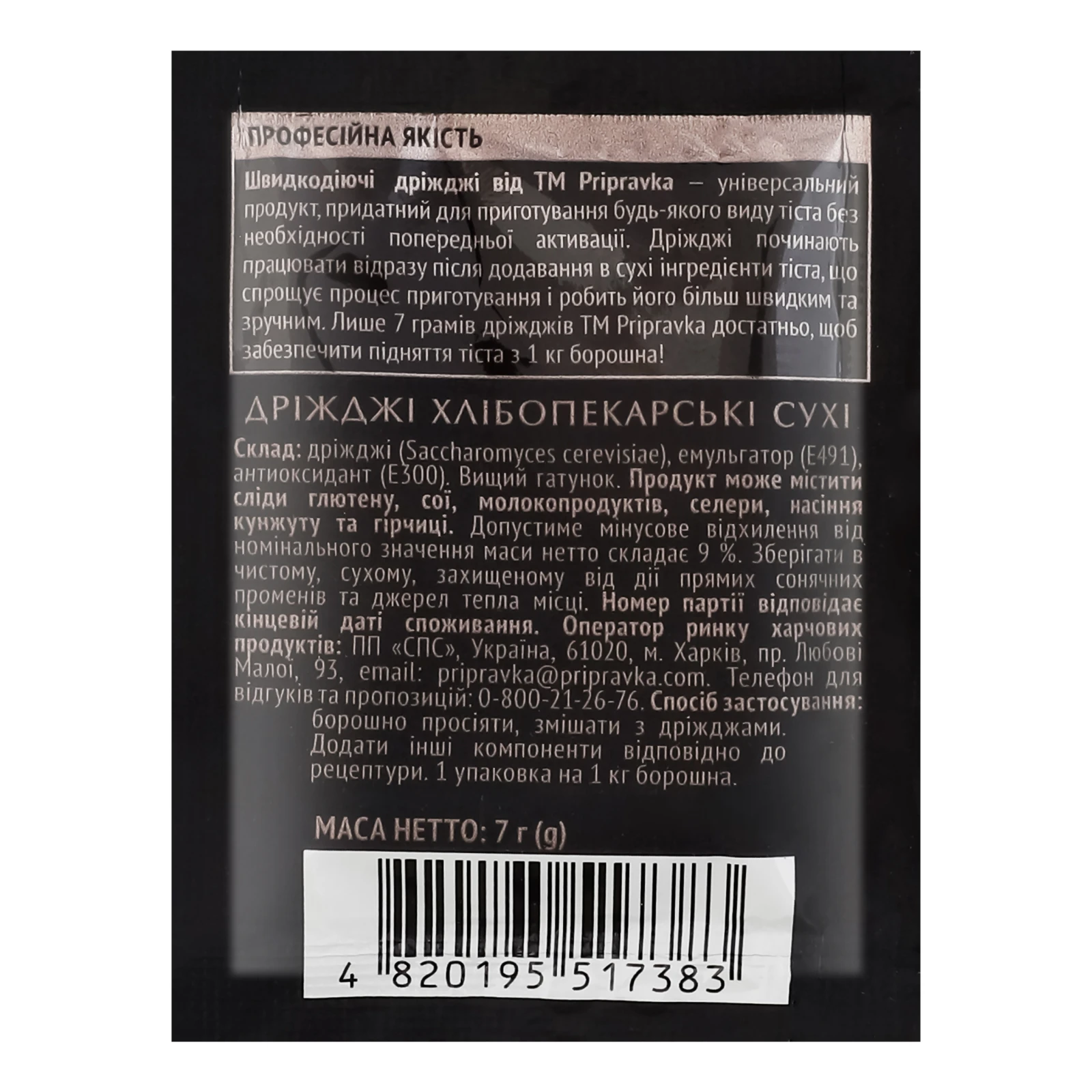 Дріжджі Pripravka Happy baking хлібопекарські сухі швидкодіючі 7г Фото №:2
