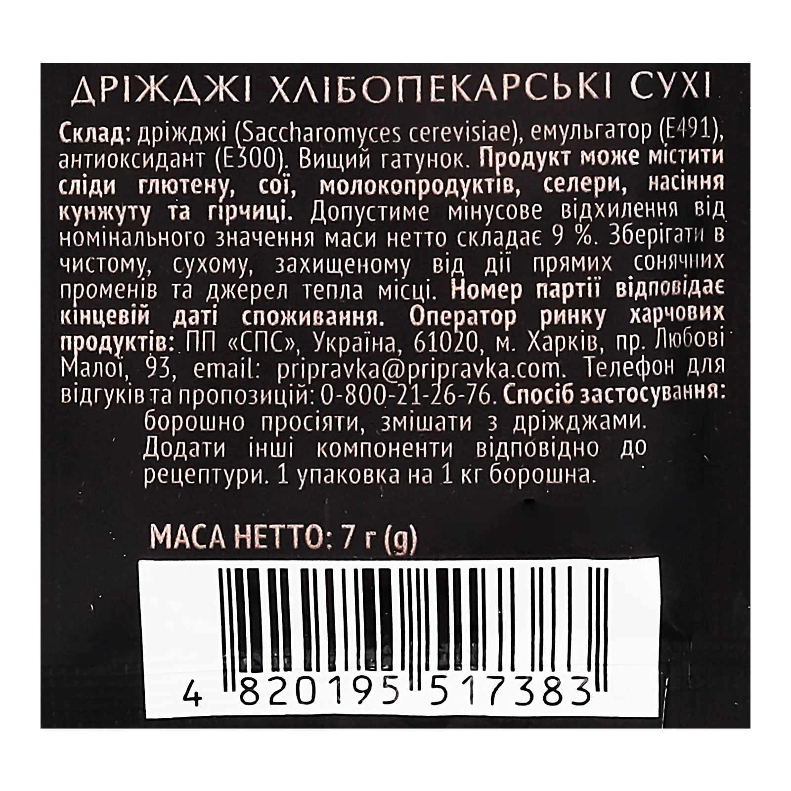 Дріжджі Pripravka Happy baking хлібопекарські сухі швидкодіючі 7г Фото №:3