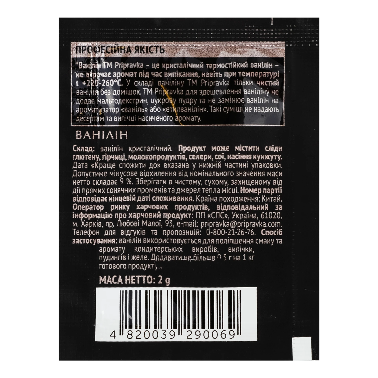 Ванілін Pripravka 2г Фото №:2