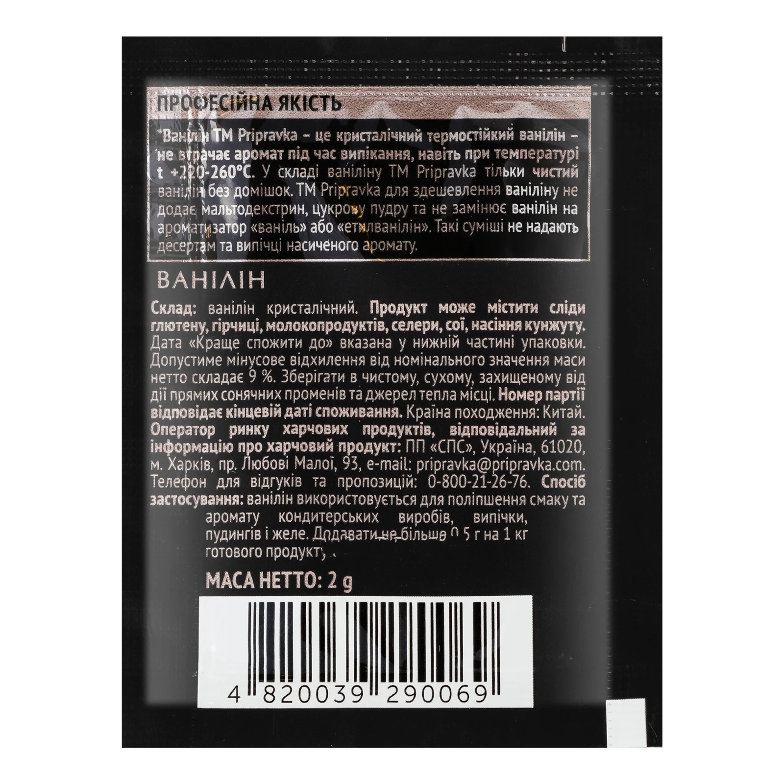 Ванілін Pripravka 2г Фото №:2