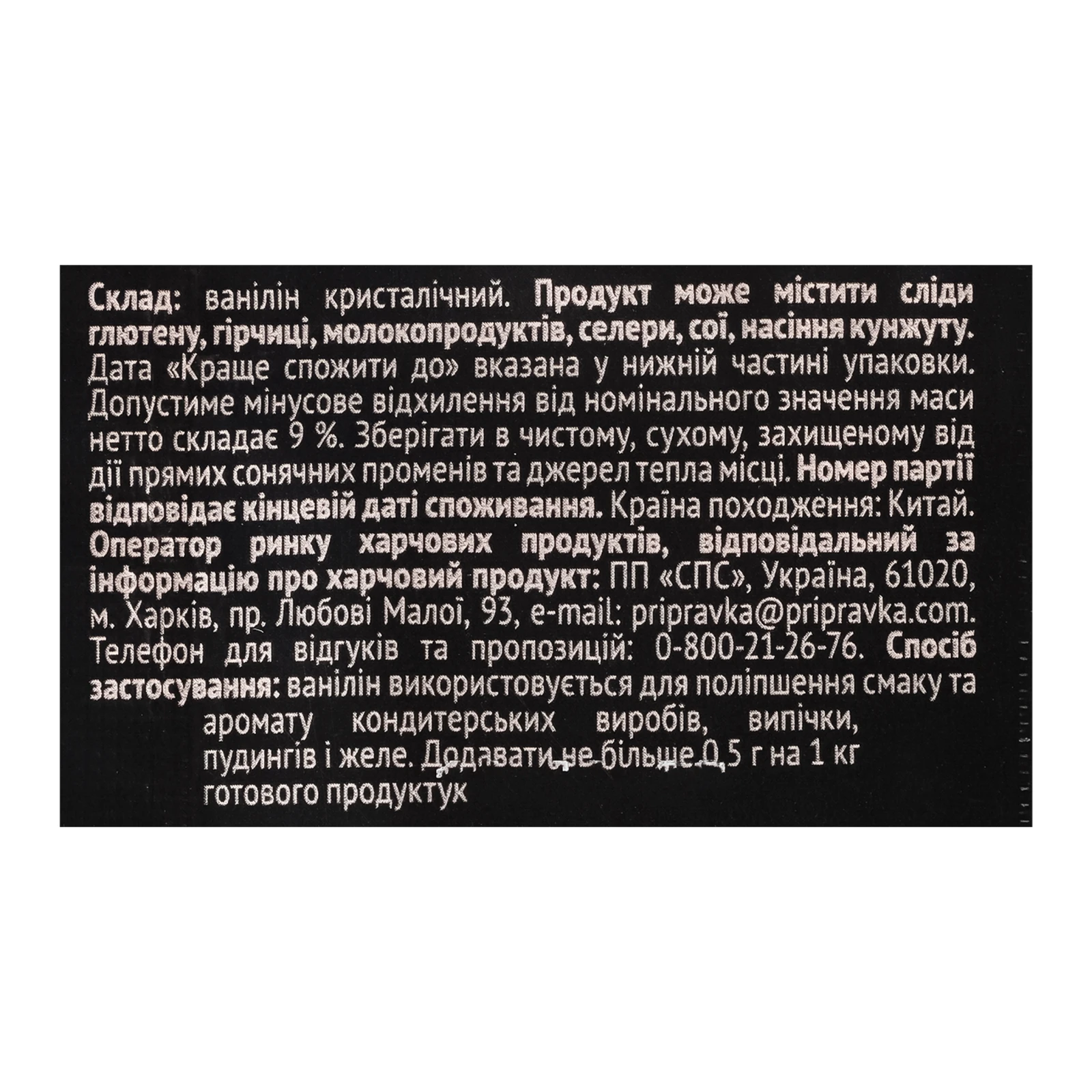 Ванілін Pripravka 2г Фото №:3