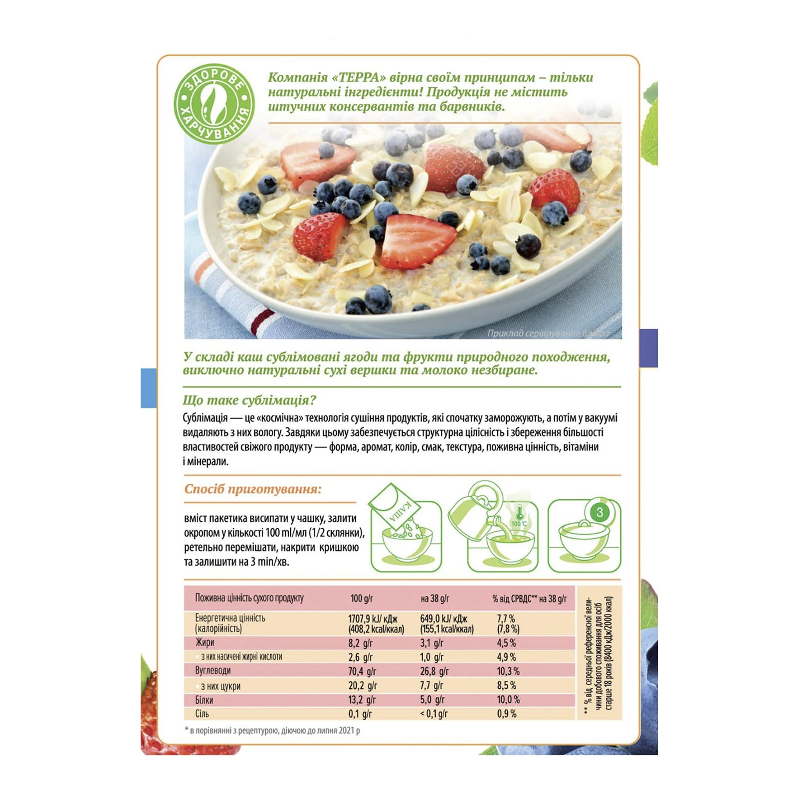 Каша Терра миттєвого приготування вівсяна з вершками та лісовими ягодами 38г Фото №:2