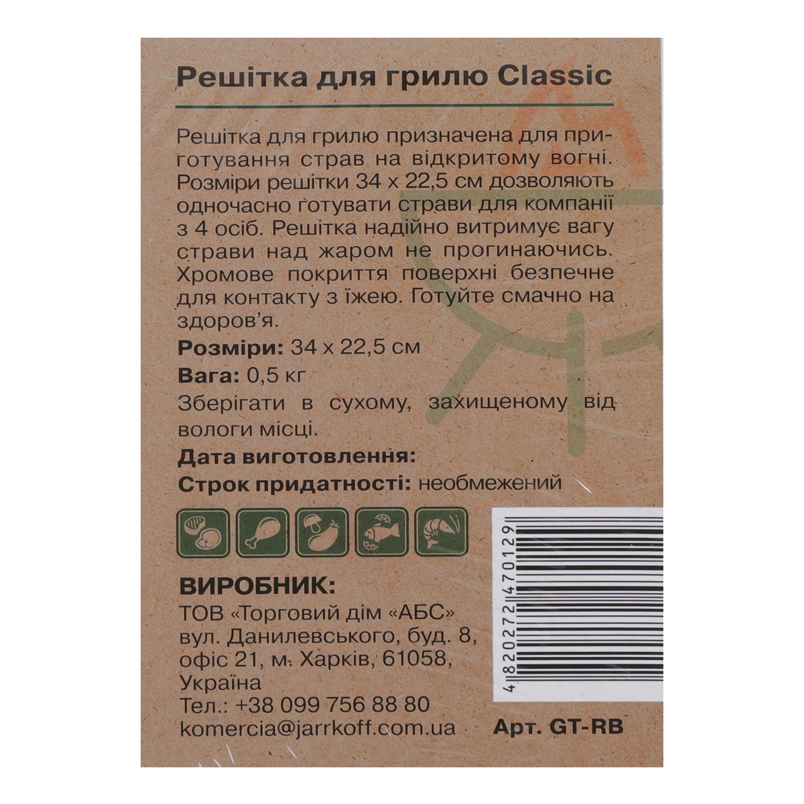 Решітка для грилю Grill Time Classic 34х22.5см GT-RB Фото №:3