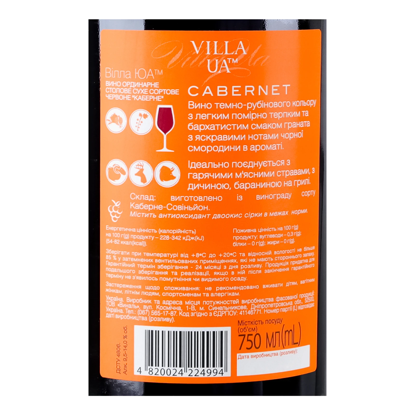 Вино Villa UA Cabernet червоне сухе 9.5-14% 0.75л Фото №:3