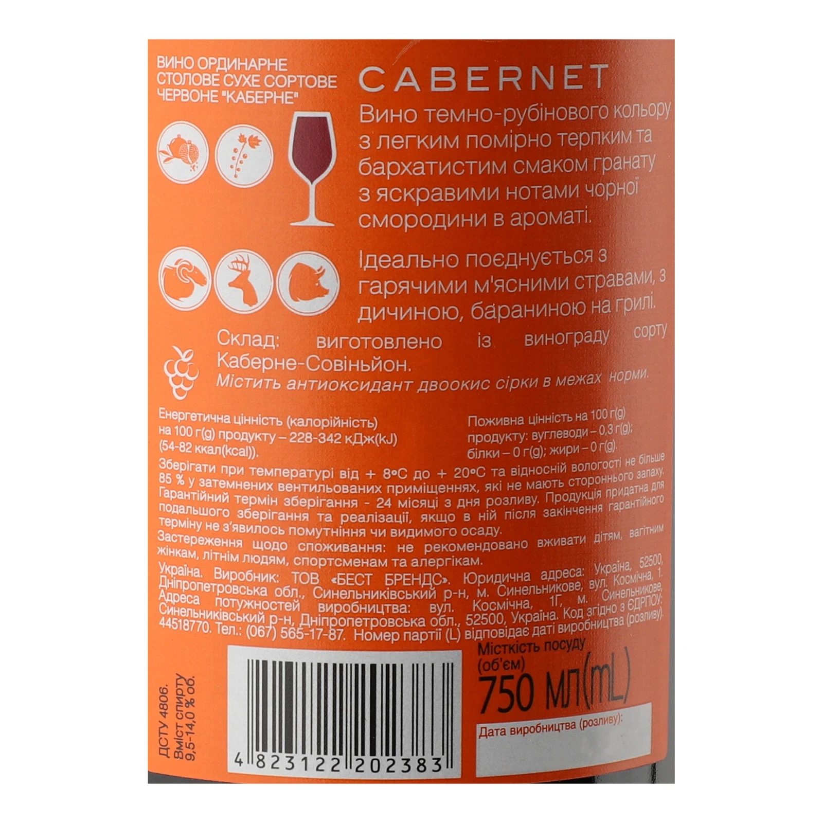 Вино Villa UA Cabernet червоне сухе 9.5-14% 0.75л Фото №:3