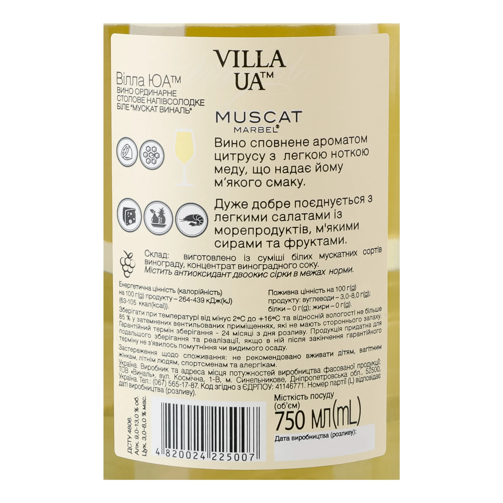 Вино Villa UA Muscat Marbel біле напівсолодке 9-13% 0.75л Фото №:3