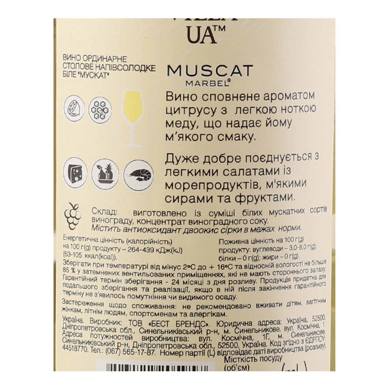 Вино Villa UA Muscat Marbel біле напівсолодке 9-13% 0.75л Фото №:3