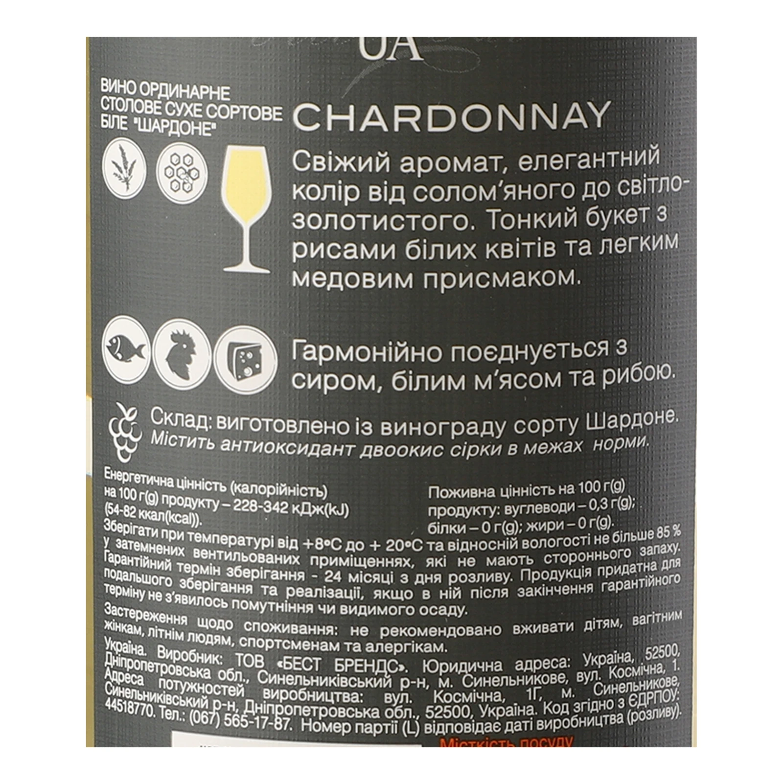 Вино Villa UA Chardonnay біле сухе 9.5-14% 0.75л фото 3