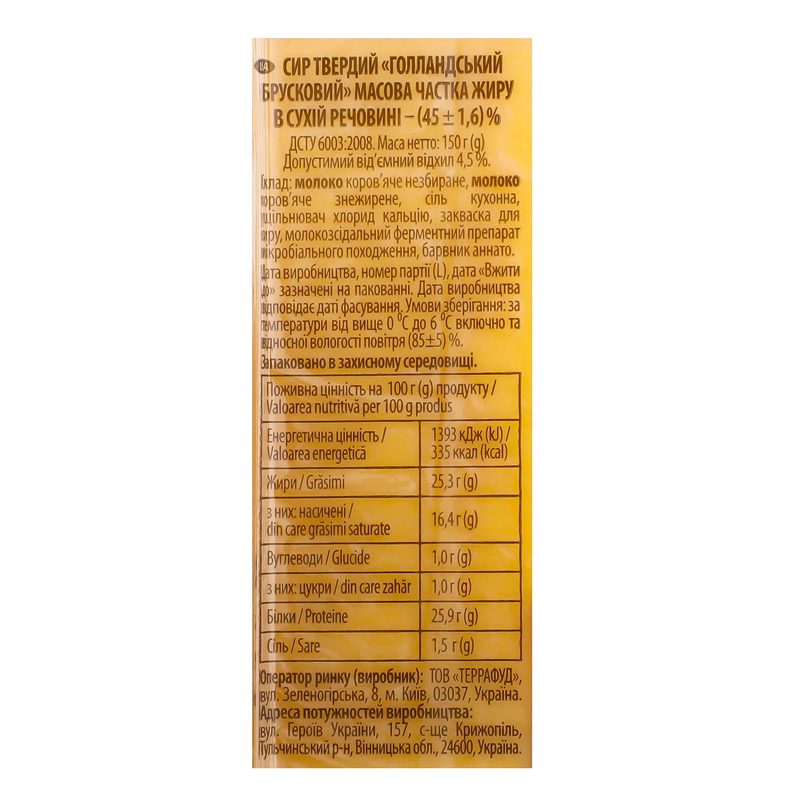 Сир Ферма Голландский брусковий твердий 45% 150г Фото №:3