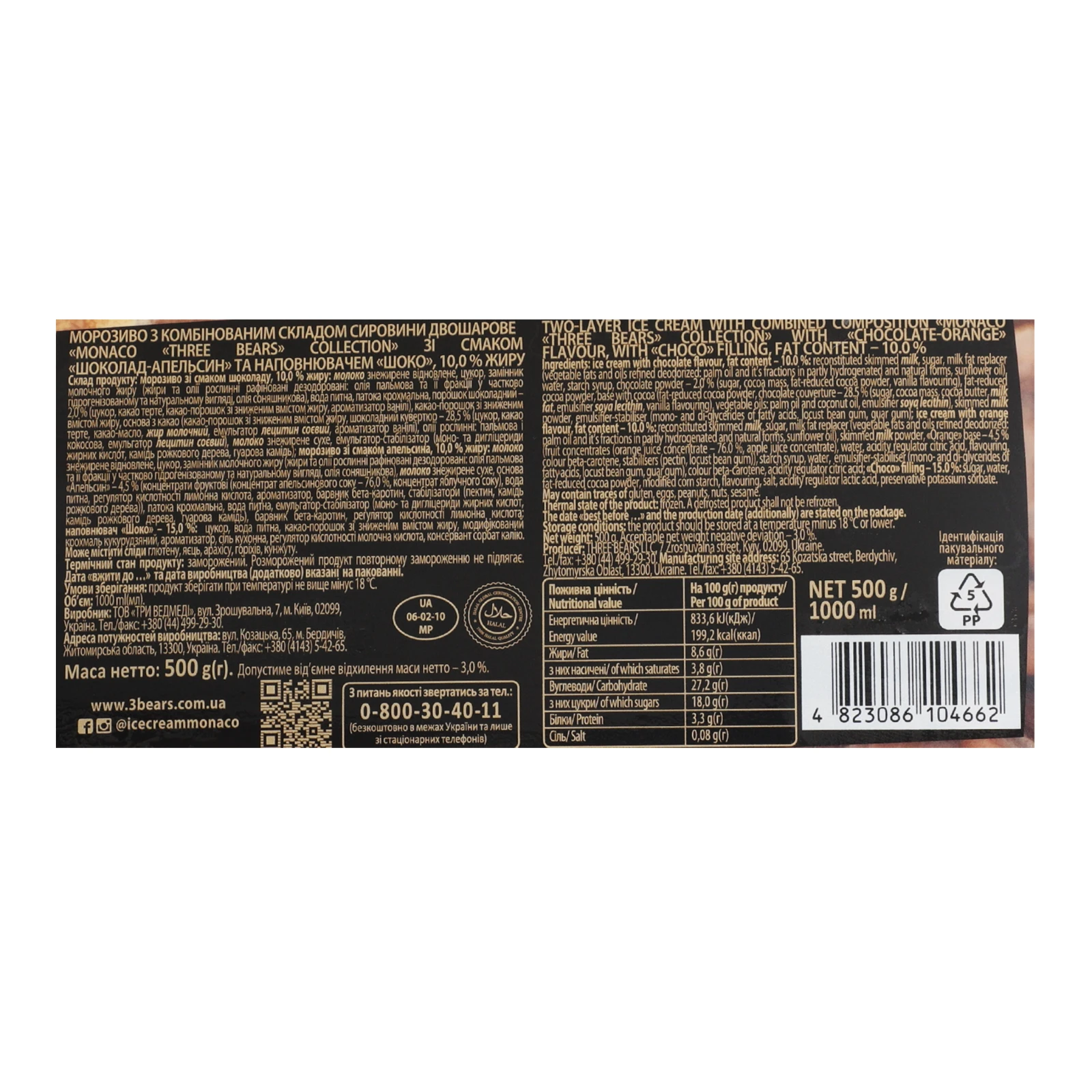 Морозиво Three bears Monaco Шоколад-Апельсин 10% 500г Фото №:3