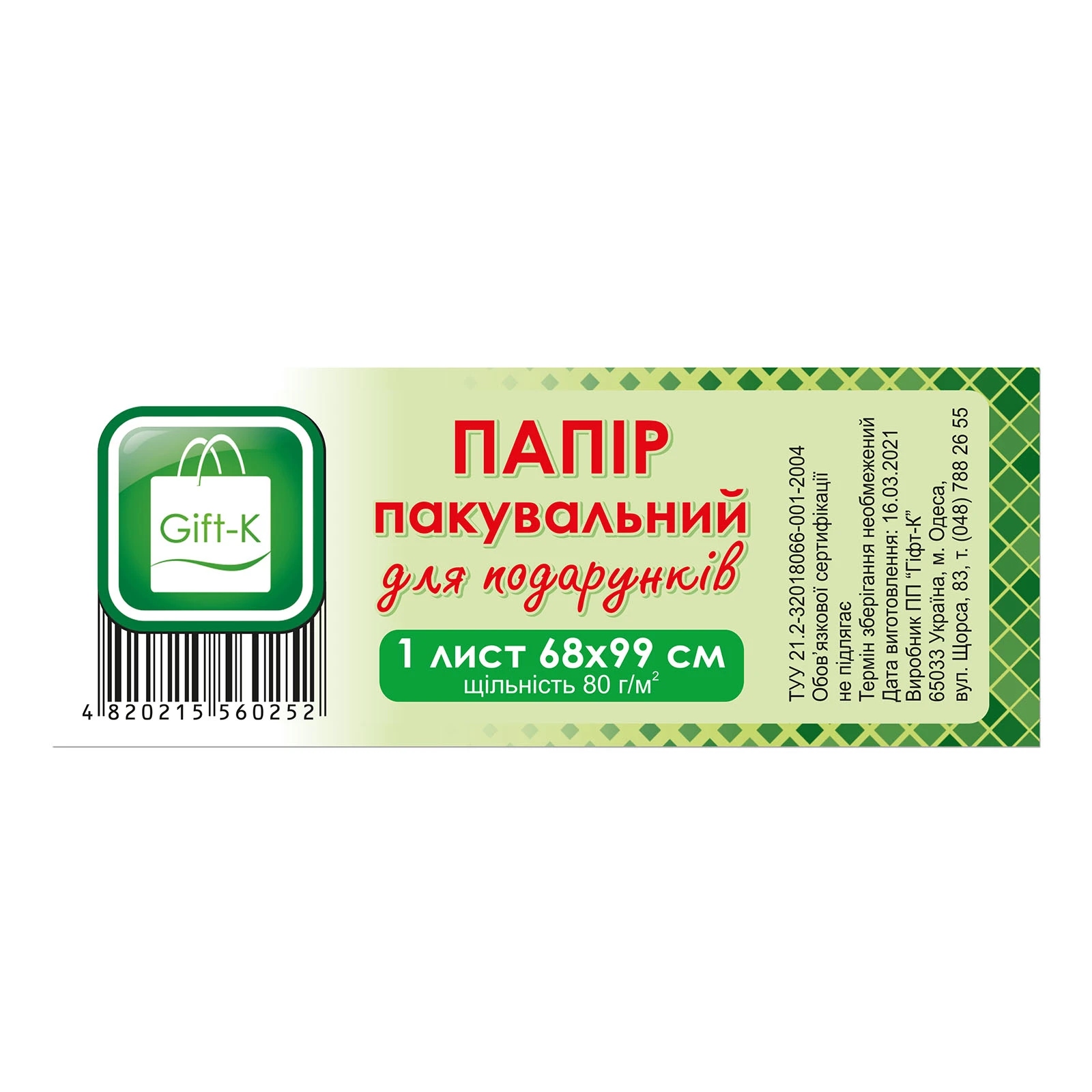 Папір пакувальний для подарунків 1лист 68х99см фото 2