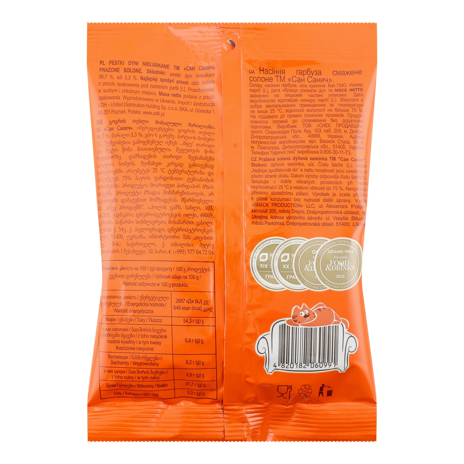 Насіння гарбуза Сан Санич смажене солоне 80г Фото №:2