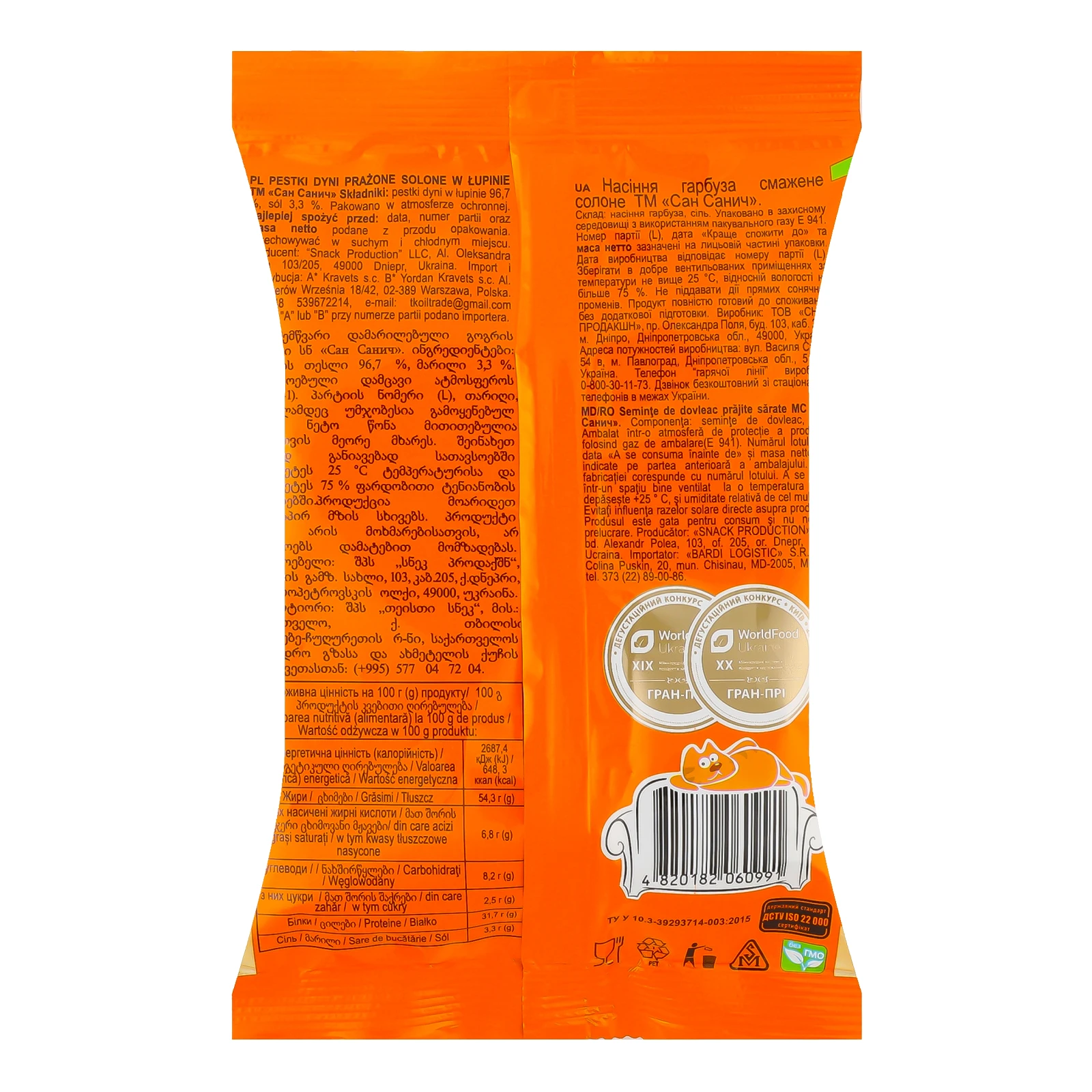 Насіння гарбузове Сан Санич смажене солоне 80г Фото №:2