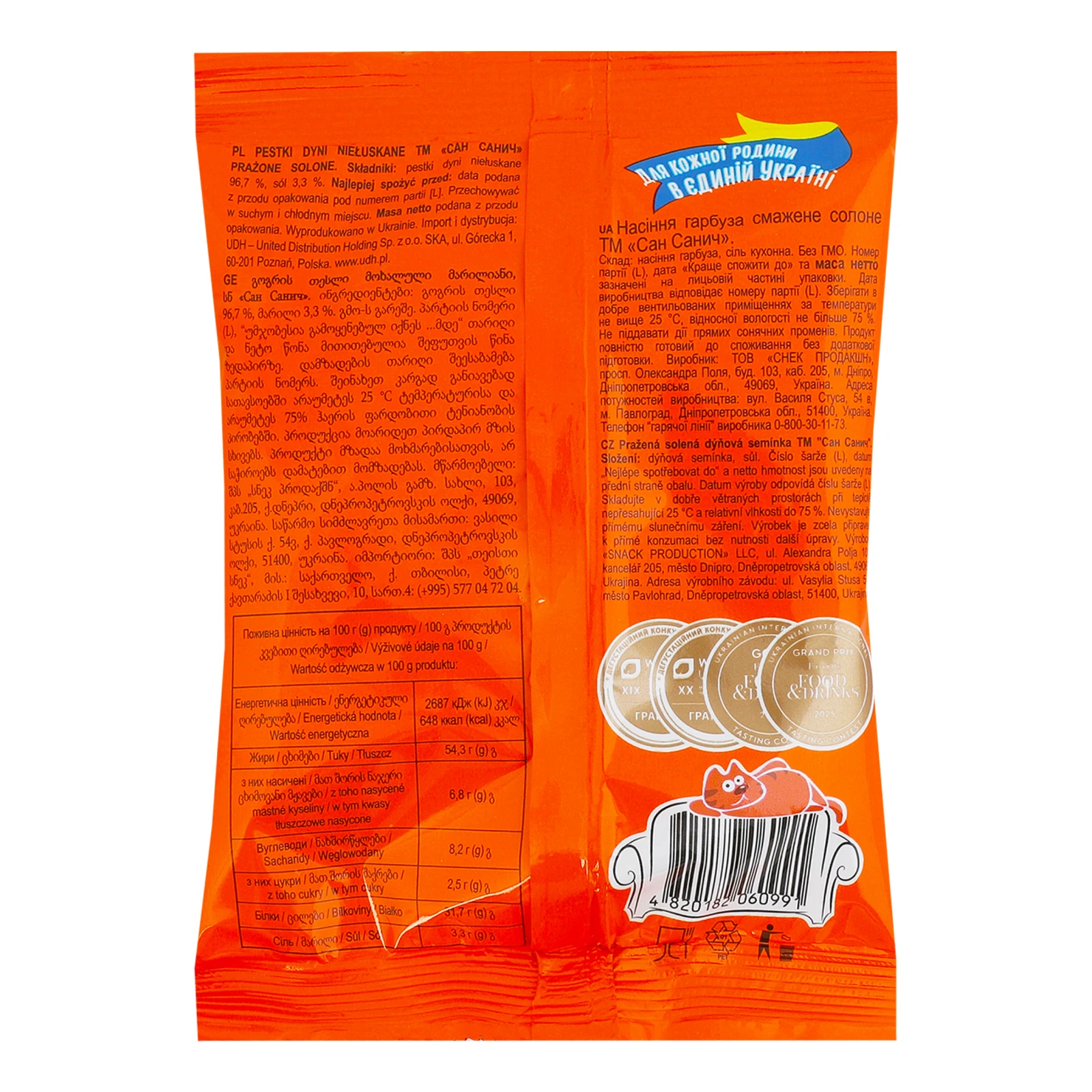 Насіння гарбуза Сан Санич смажене солоне 80г Фото №:2