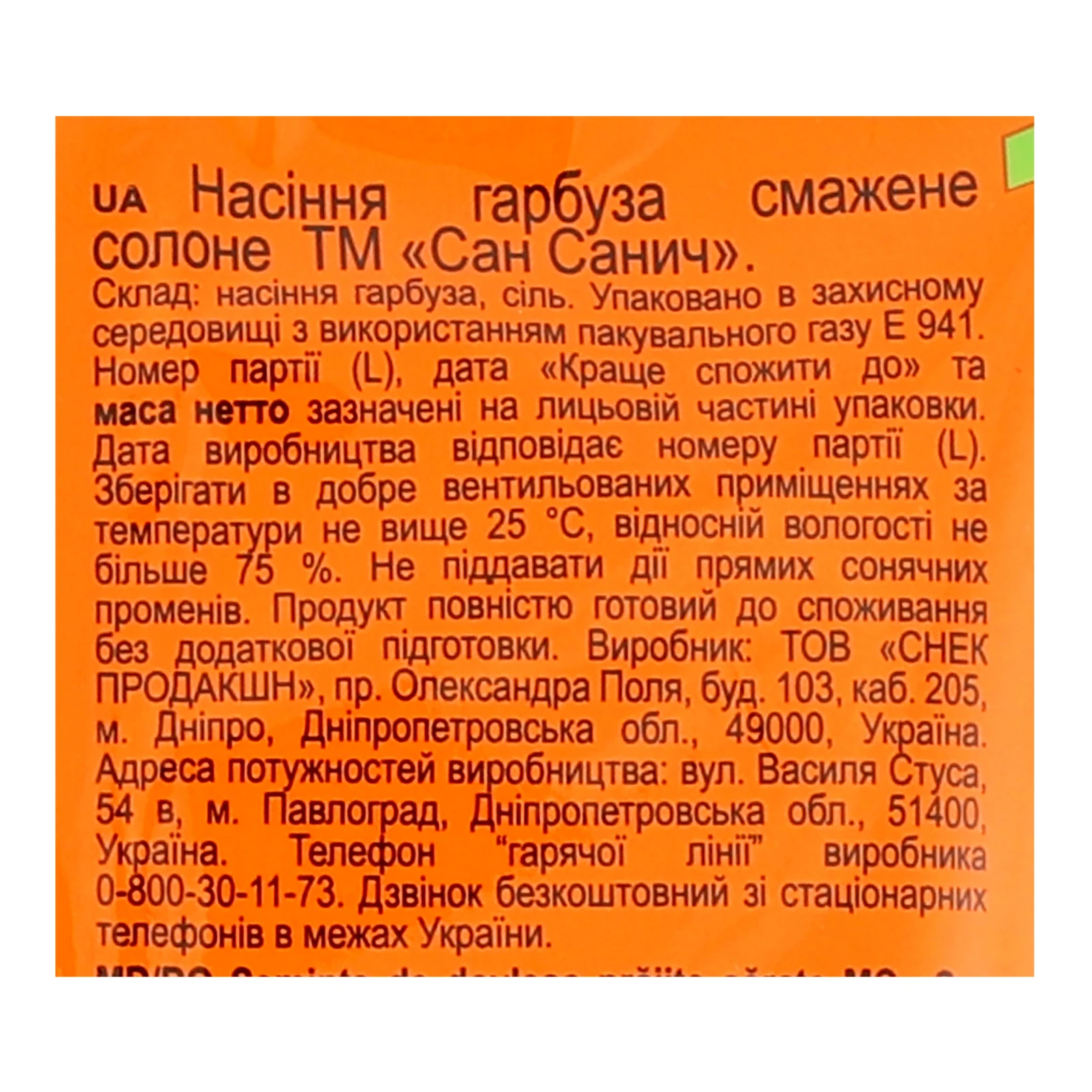 Насіння гарбузове Сан Санич смажене солоне 80г Фото №:3