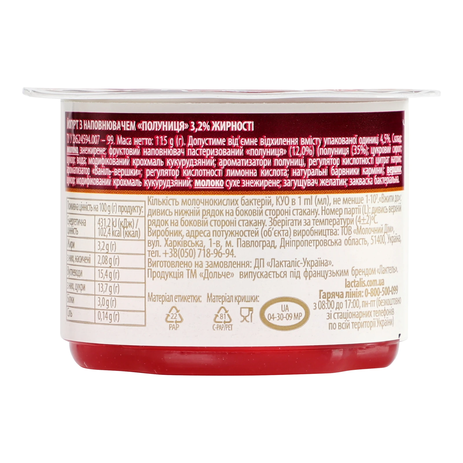 Йогурт Дольче двошаровий Полуниця 3.2% 115г Фото №:2