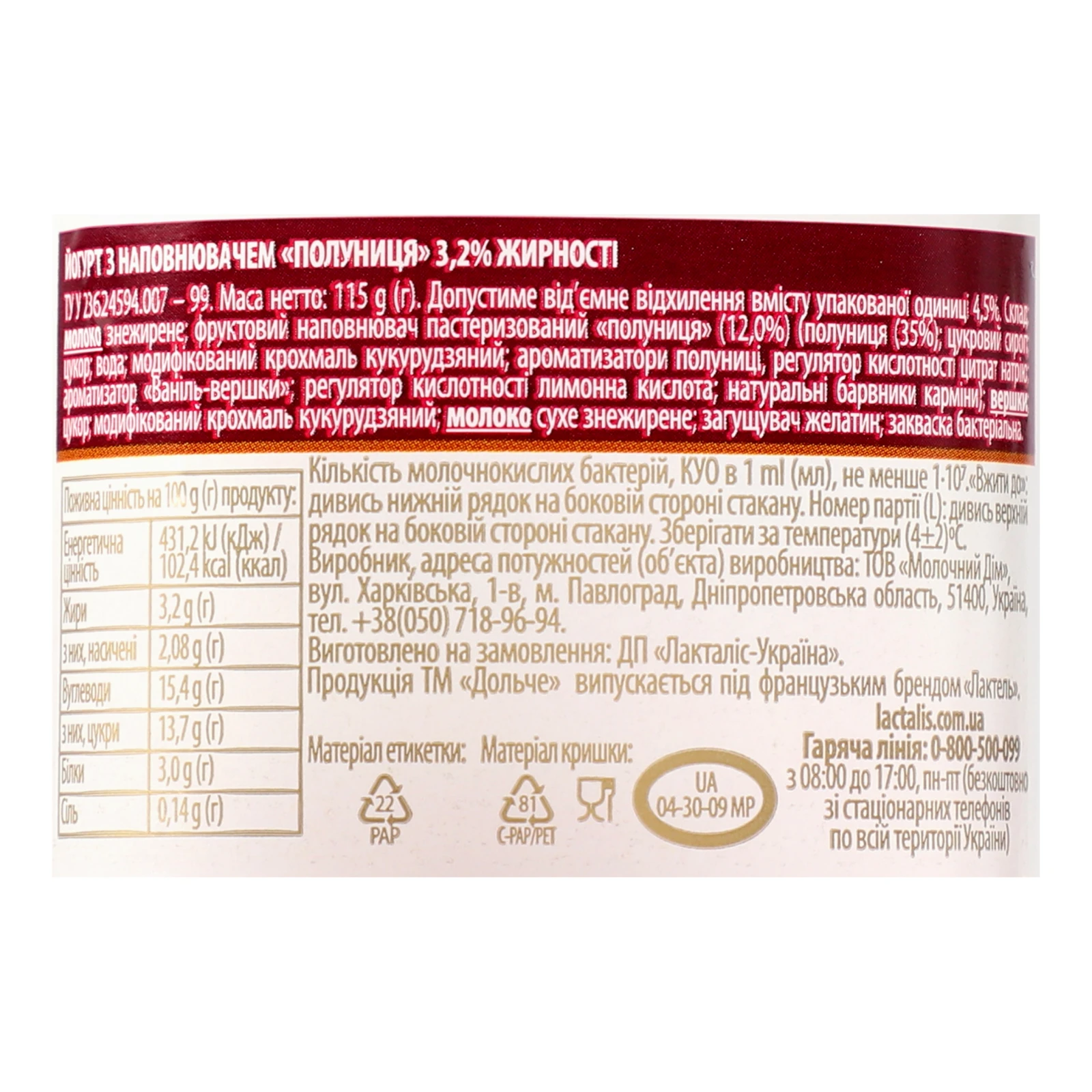 Йогурт Дольче двошаровий Полуниця 3.2% 115г Фото №:3