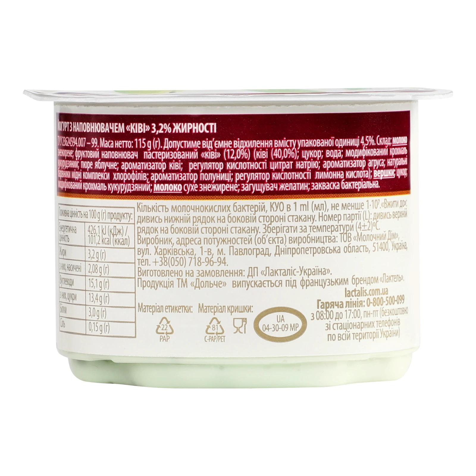 Йогурт Дольче двошаровий Ківі 3.2% 115г Фото №:2