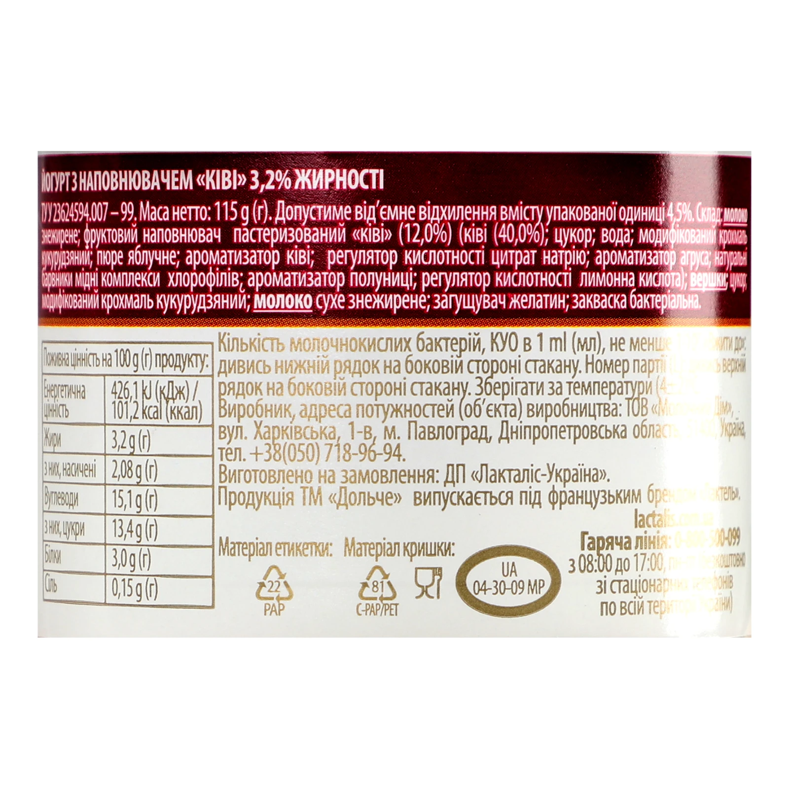 Йогурт Дольче двошаровий Ківі 3.2% 115г Фото №:3