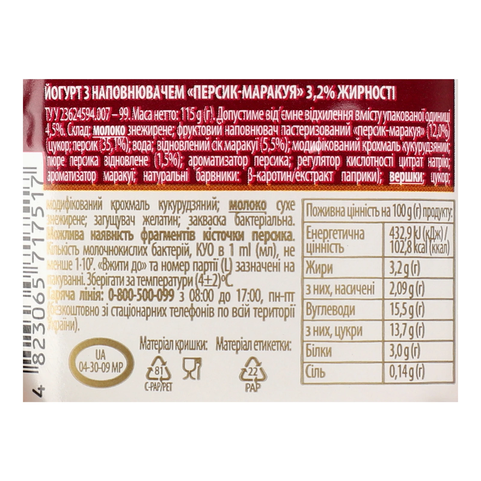 Йогурт Дольче двошаровий Персик-маракуя 3.2% 115г Фото №:3