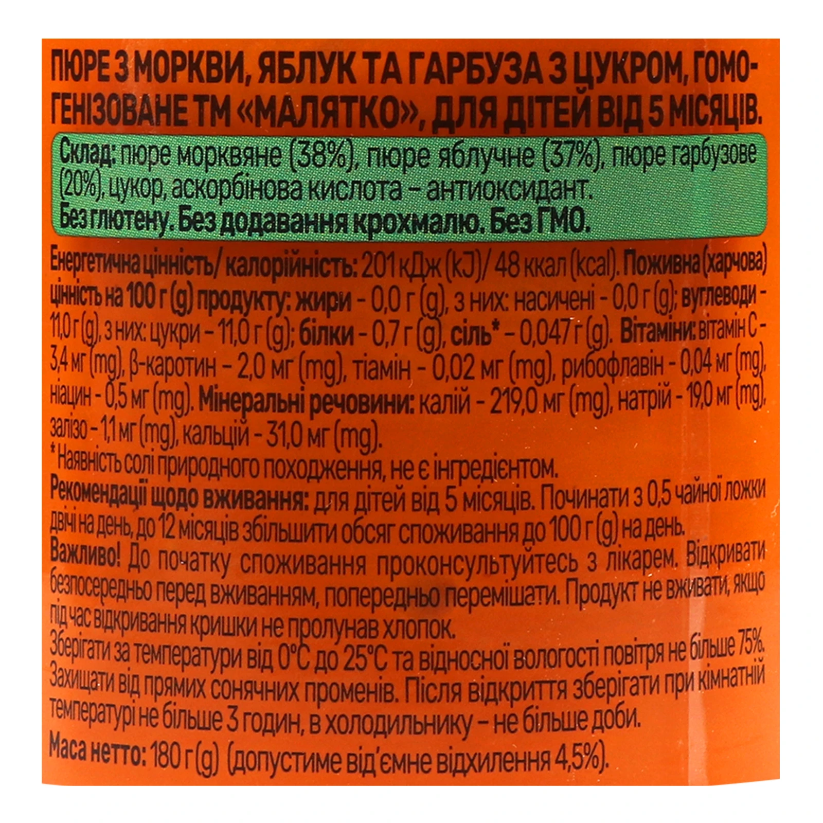 Пюре Малятко з цукром гомогенізоване Морква-яблуко-гарбуз для дітей від 5-ти місяців 180г фото 3