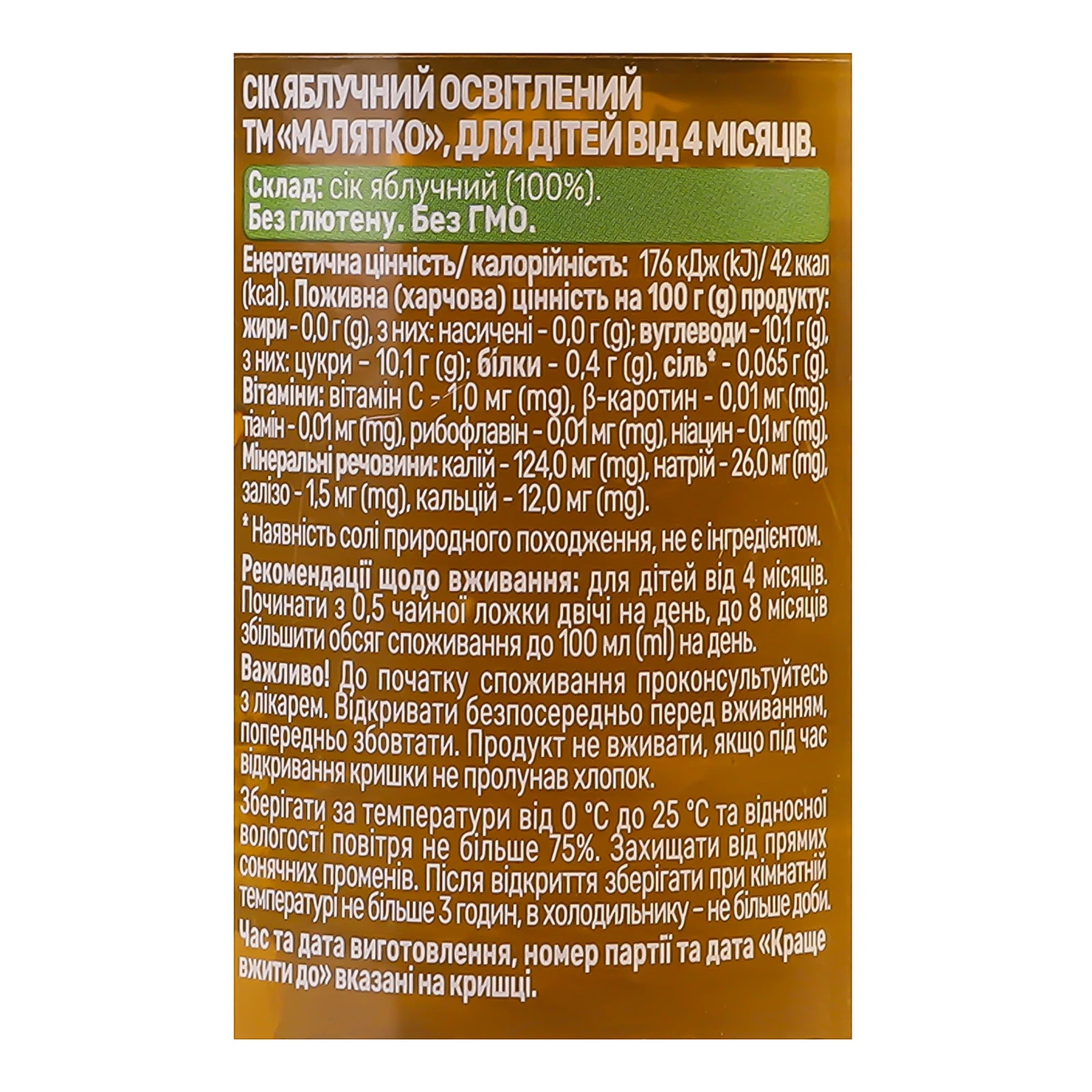 Сік Малятко Яблуко для дітей від 4-х місяців 175мл Фото №:3