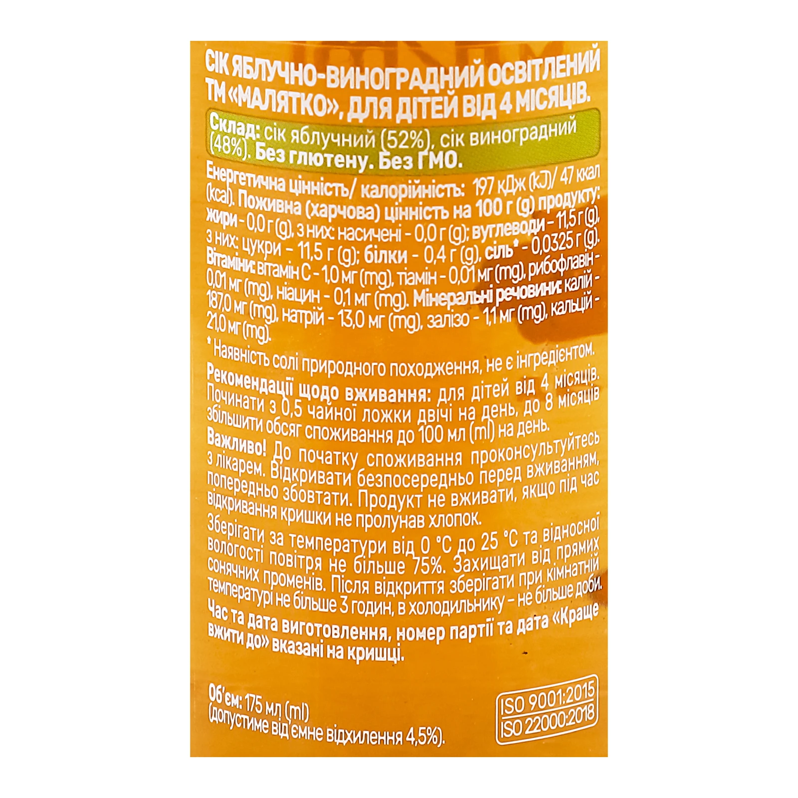 Сік Малятко Яблуко + виноград для дітей від 4-х місяців 175мл Фото №:3