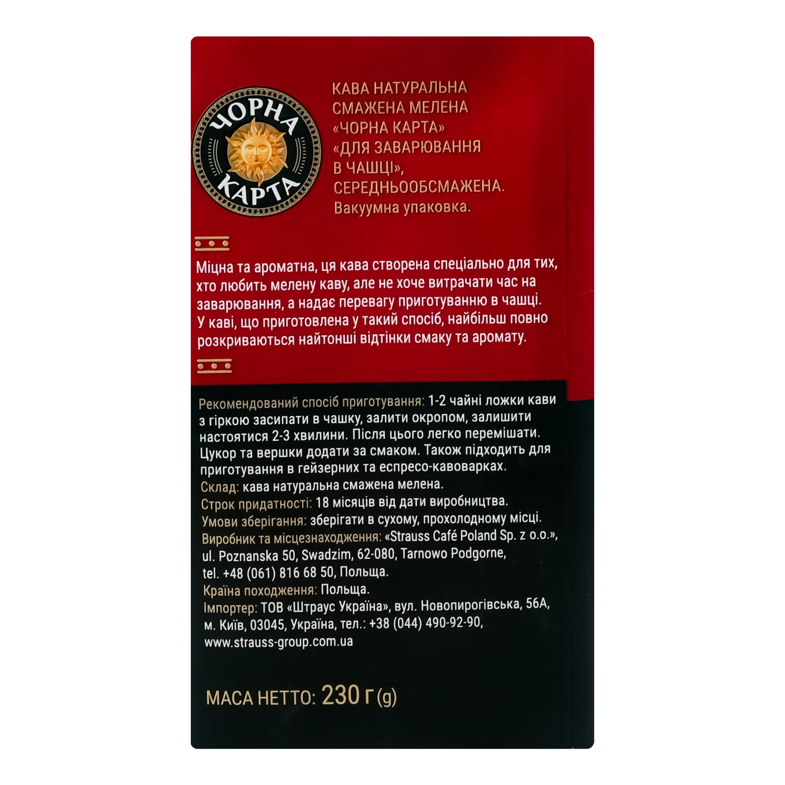Кава Чорна Карта Для чашки натуральна смажена мелена 230г Фото №:2