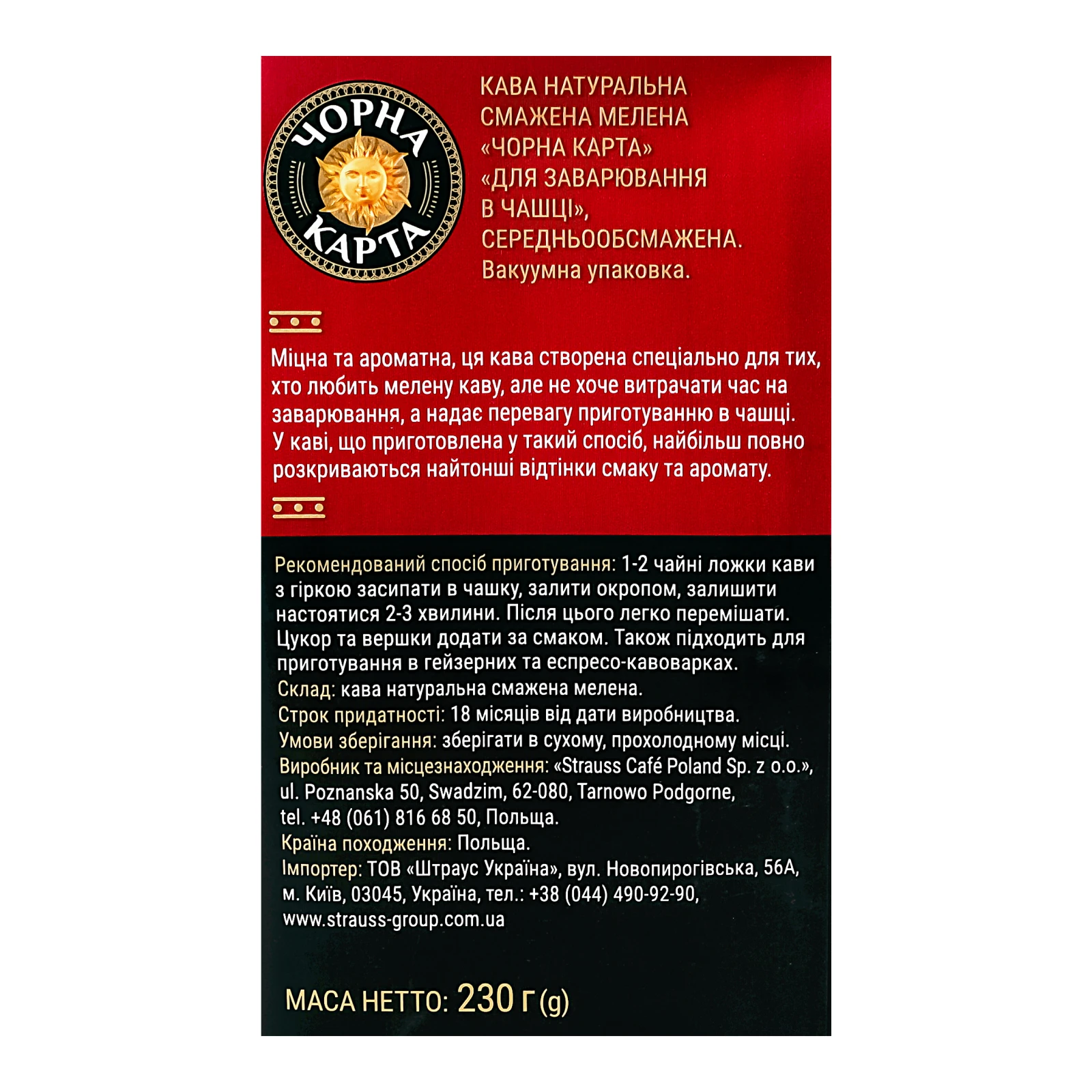 Кава Чорна Карта Для чашки натуральна смажена мелена 230г Фото №:3