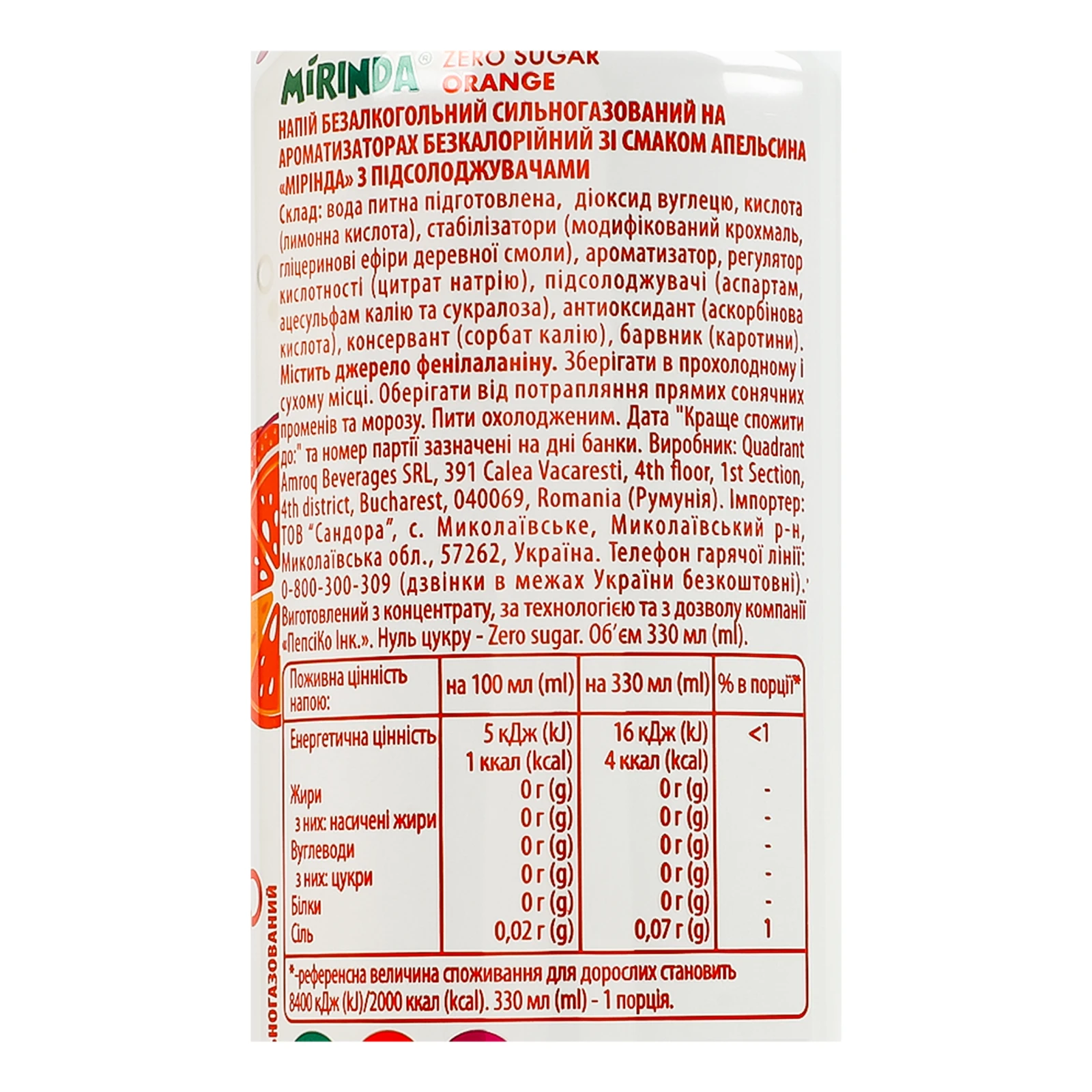 Напій Mirinda Zero Sugar Orange безкалорійний сильногазований зі смаком апельсина 330мл Фото №:3
