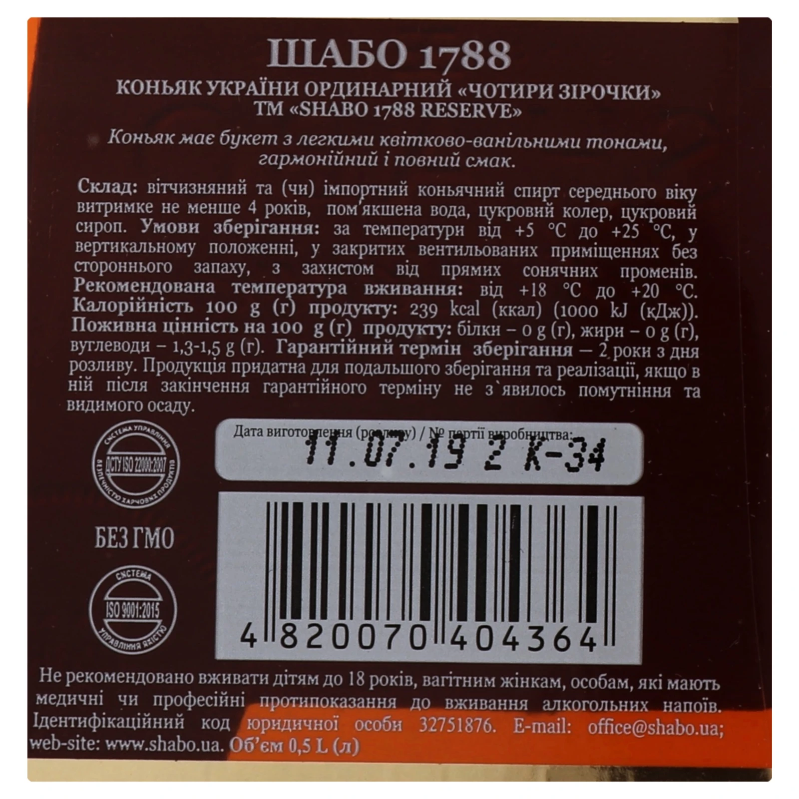 Коньяк Shabo Reserve 1788 4 зірочки 40% 0.5л Фото №:3