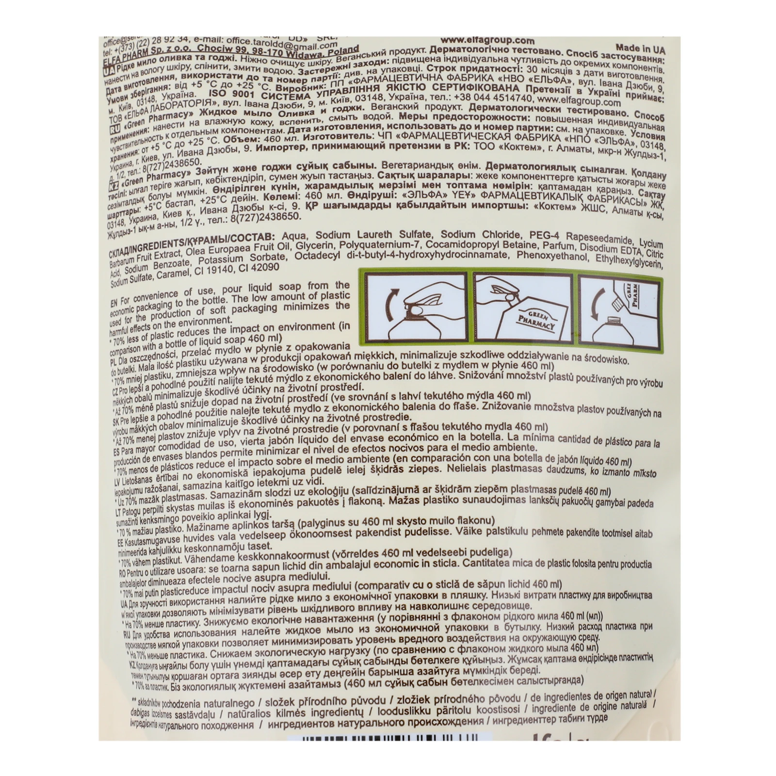 Крем-мило Зеленая аптека Оливка та годжі рідке 460мл Фото №:3