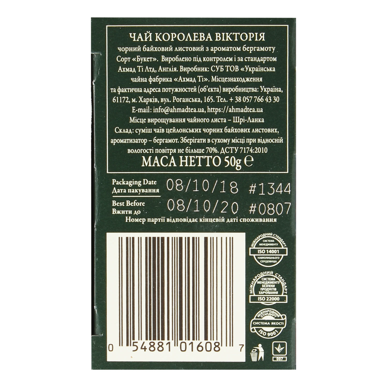 Чай Ahmad Tea Queen Victoria чорний байховий листовий з ароматом бергамоту 50г Фото №:3