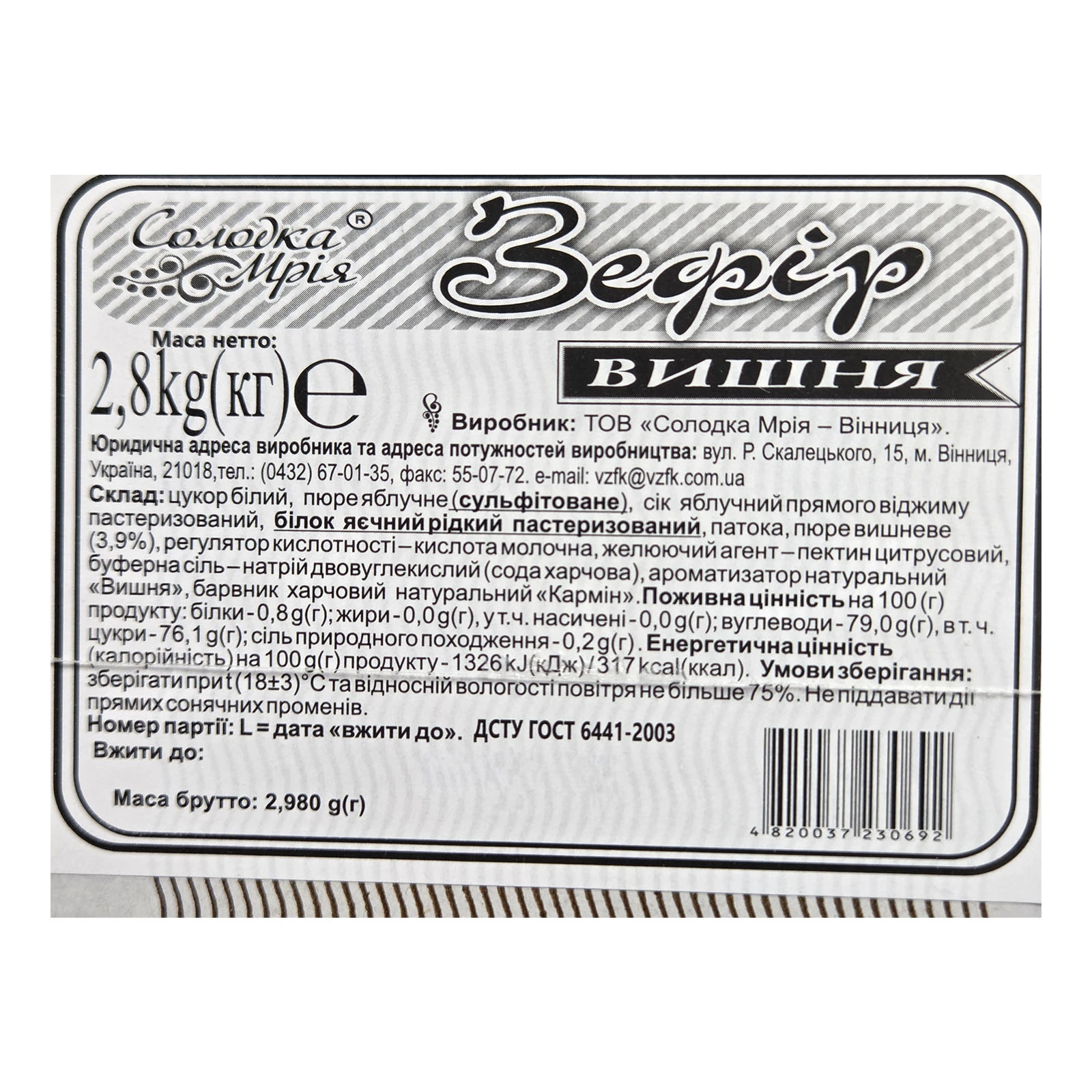 Зефір Солодка мрія Вишневий Фото №:2