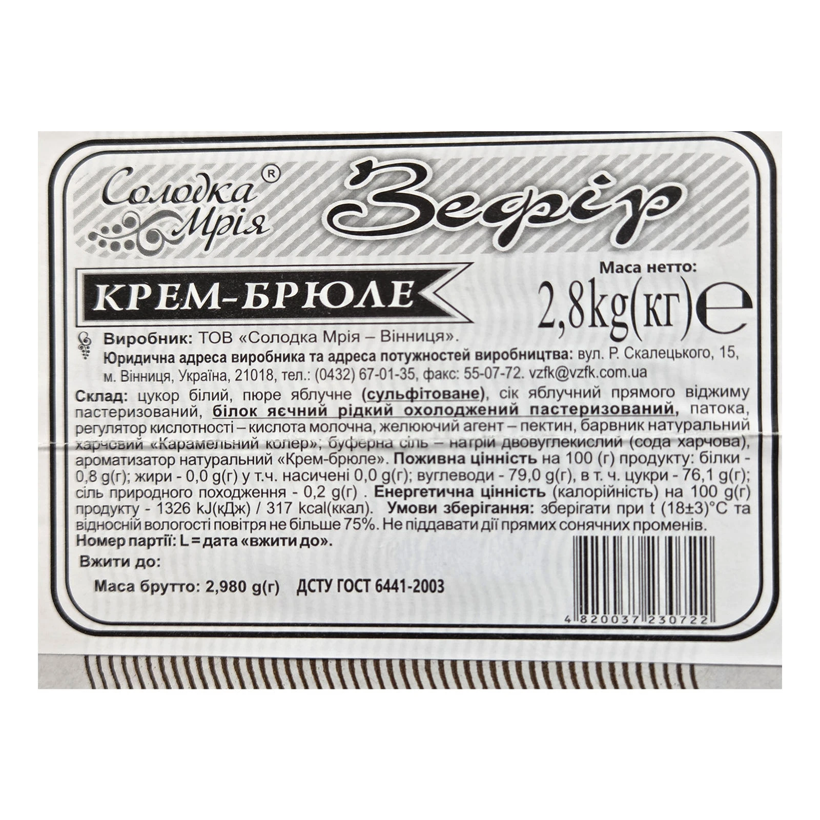 Зефір Солодка мрія Крем-брюле Фото №:2