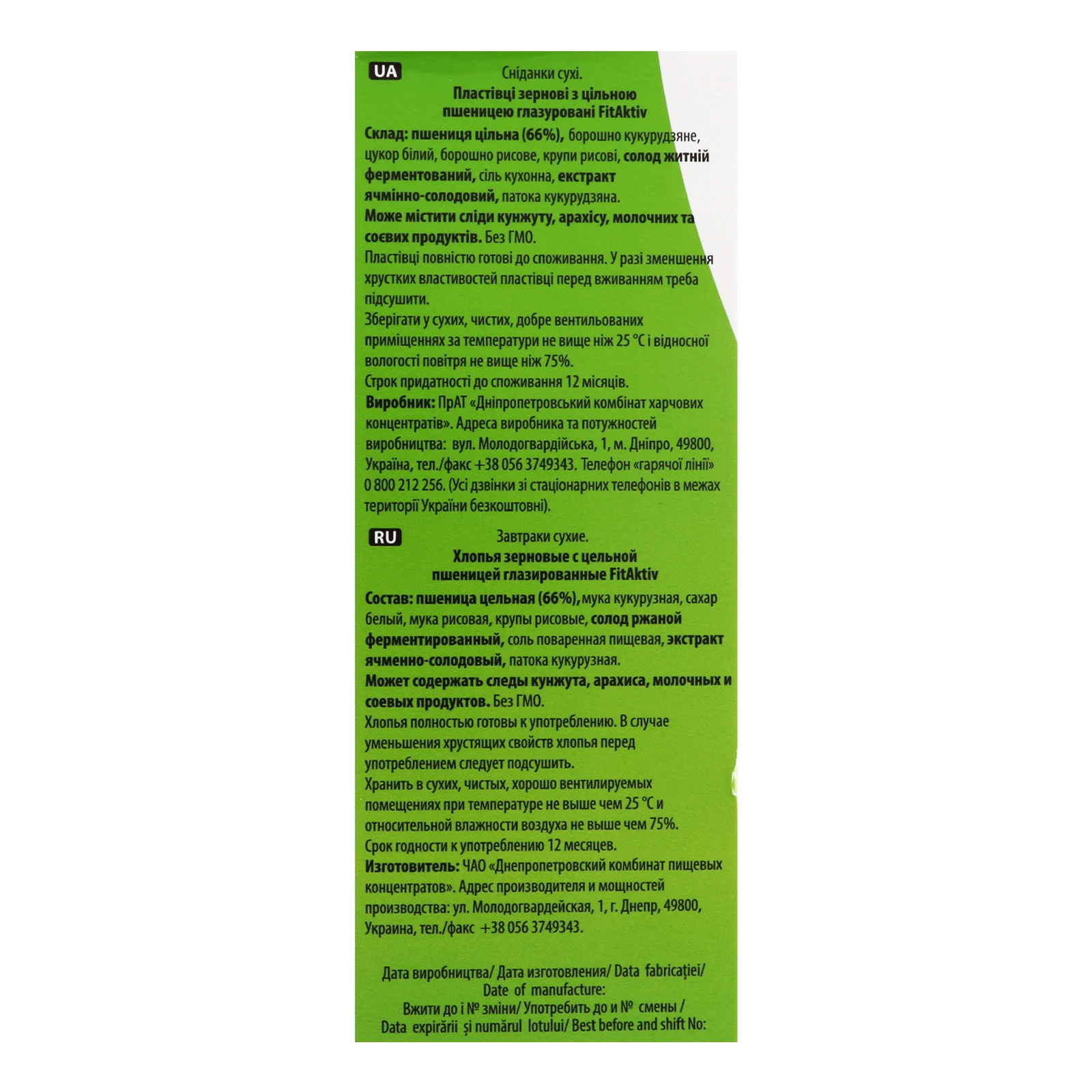 Сніданок сухий Zlakovo FitAktiv пластівці зернові з цільною пшеницею глазуровані 220г Фото №:3