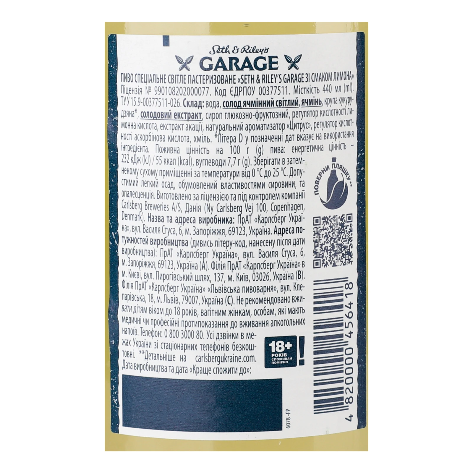 Пиво Seth&Riley's Garage спеціальне світле пастеризоване зі смаком лимона 4.4% 0.44л Фото №:3