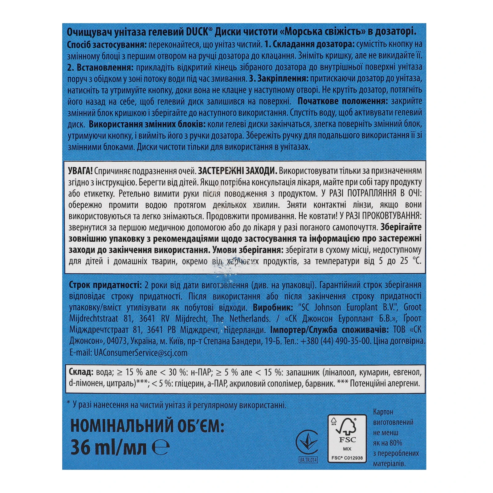 Засіб для унітаза Duck очищувач Диски чистоти гелеві Морська свіжість 36мл Фото №:3