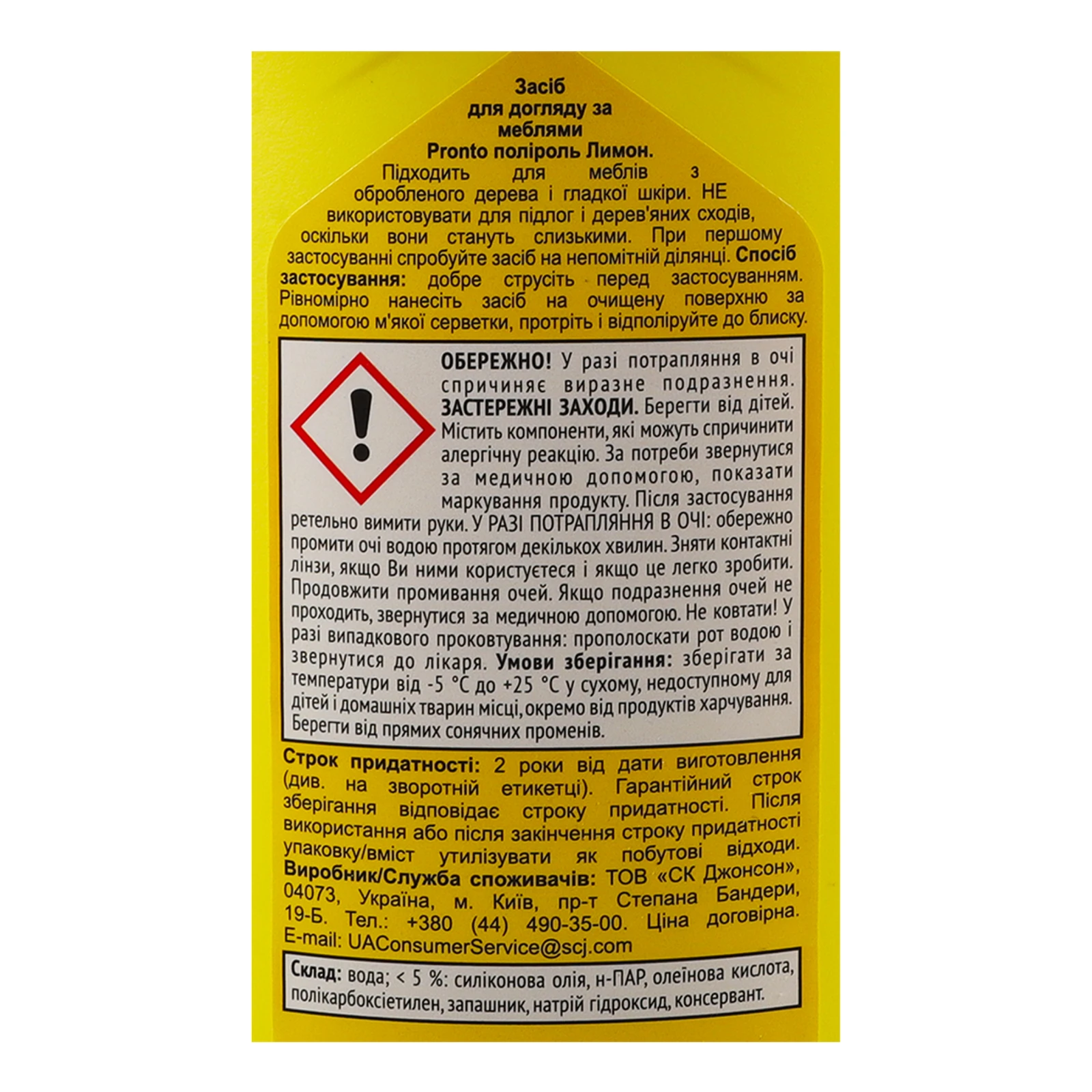 Поліроль Pronto для меблів Лимон 300г Фото №:3