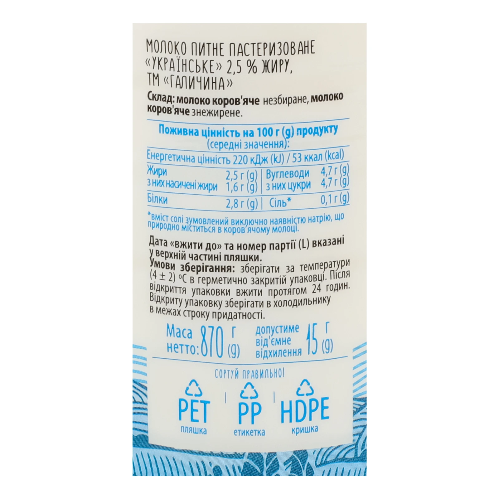 Молоко Галичина Українське пастеризоване 2.5% 870г Фото №:3