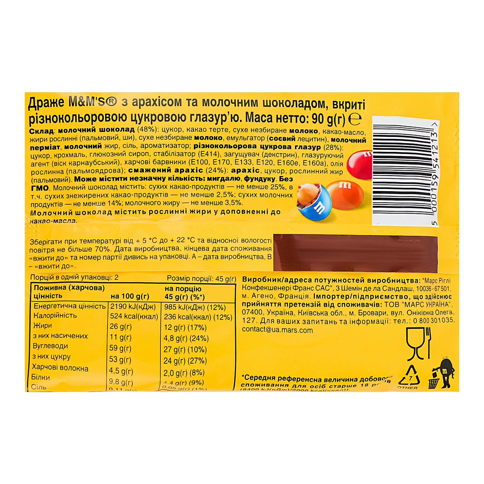 Драже M&M`s вкриті різнокольоровою цукровою глазур'ю з арахісом та молочним шоколадом 90г Фото №:3