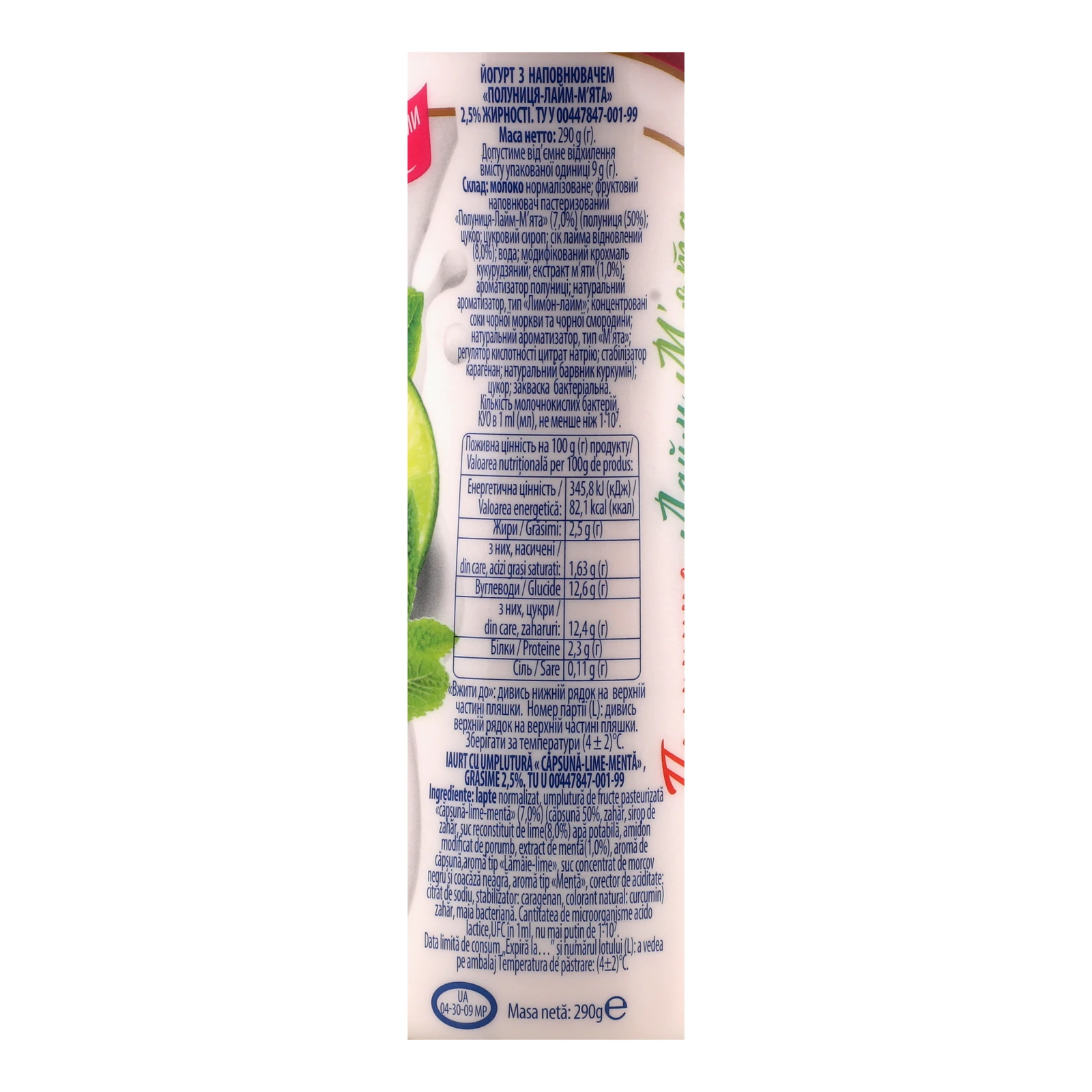 Йогурт Дольче зі шматочками фруктів Полуниця-лайм-м'ята 2.5% 290г Фото №:3
