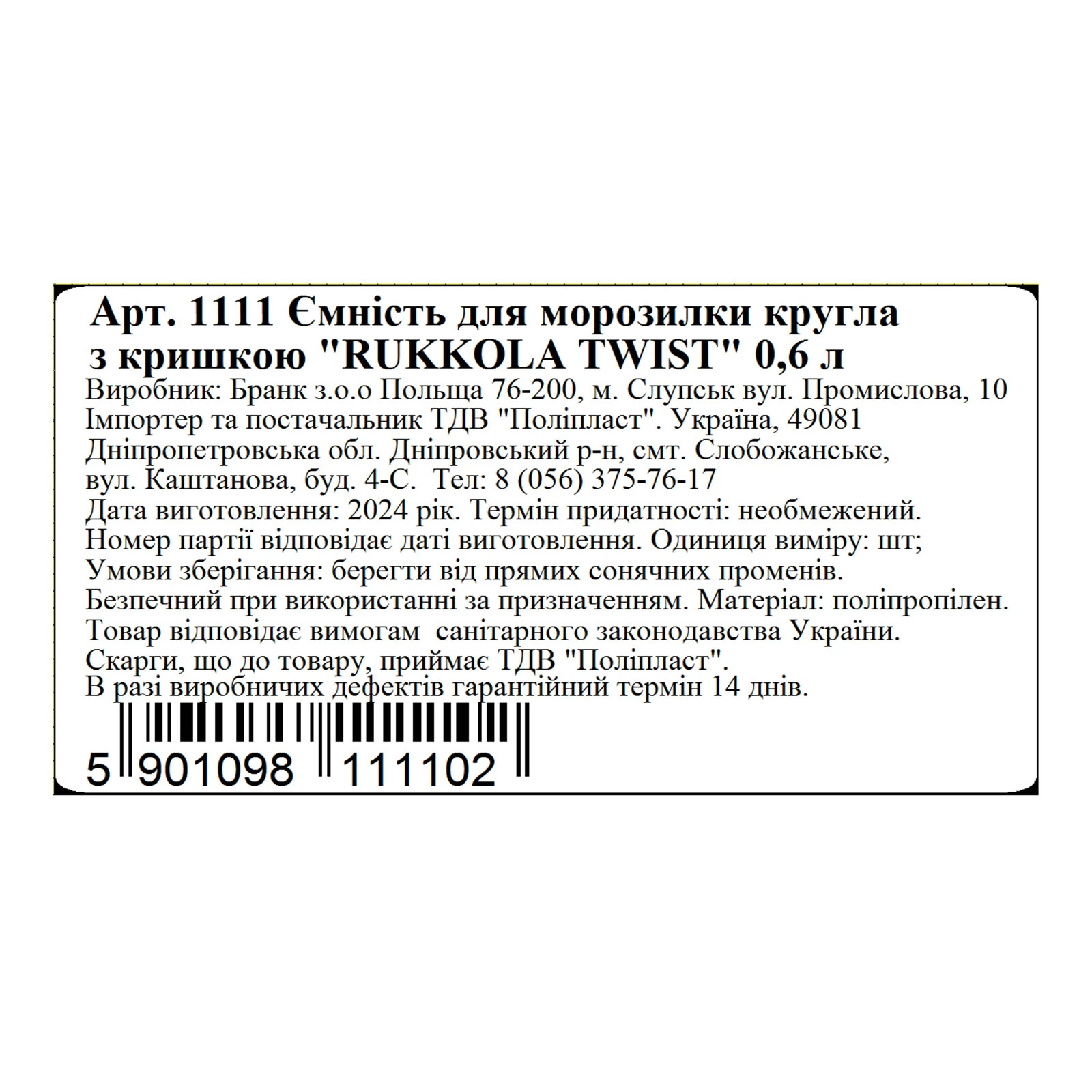 Ємність BRQ Rukkola Twist для морозилки кругл 0,6л 01111 Фото №:2
