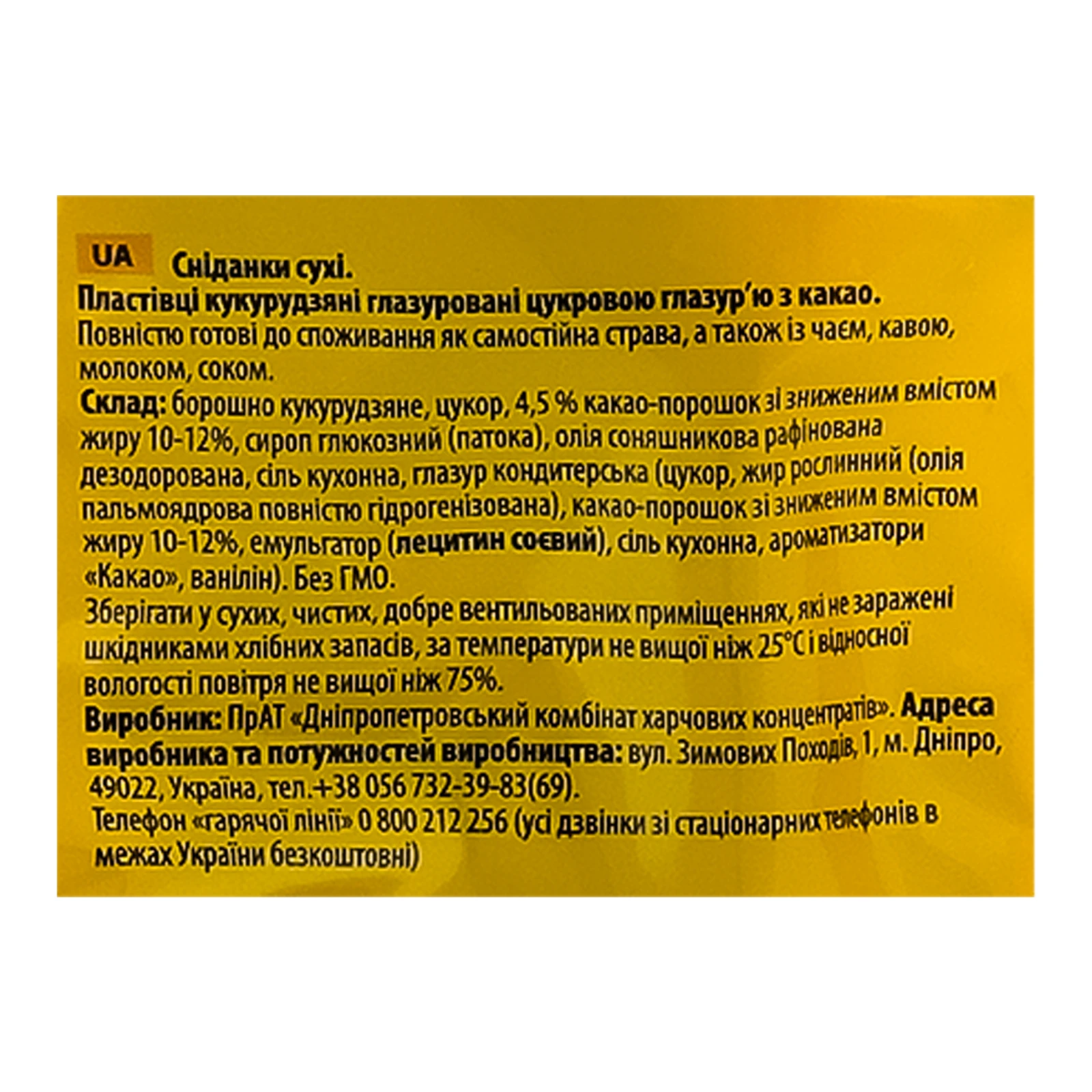 Сніданок сухий Злаково пластівці кукурудзяні глазуровані цукровою глазур'ю З какао 300г Фото №:3