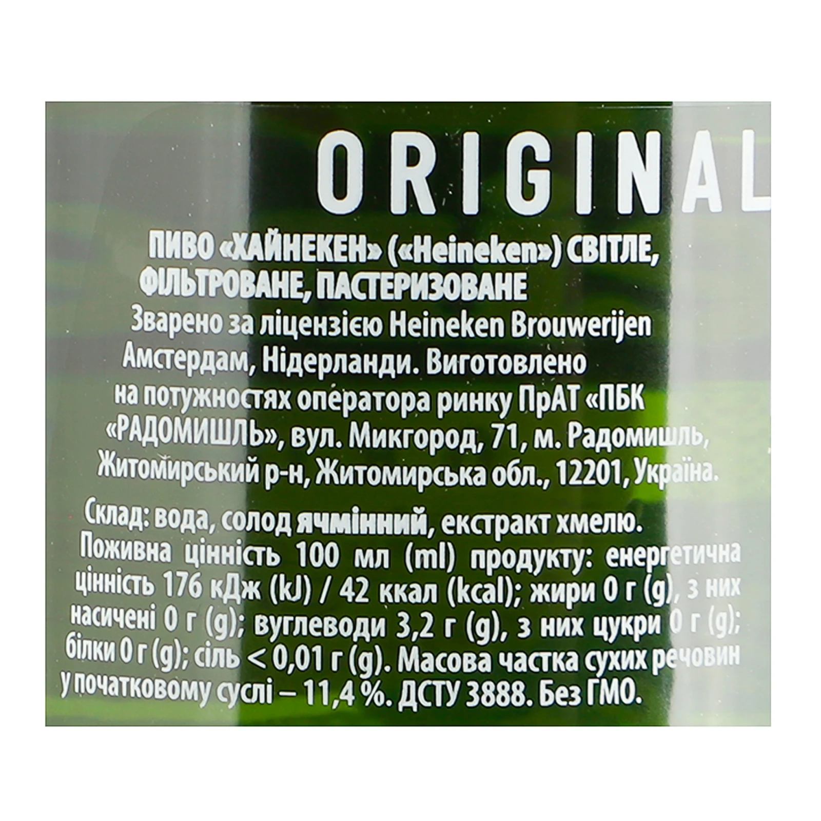 Пиво Heineken світле фільтроване пастеризоване 5% 0.5л фото 3
