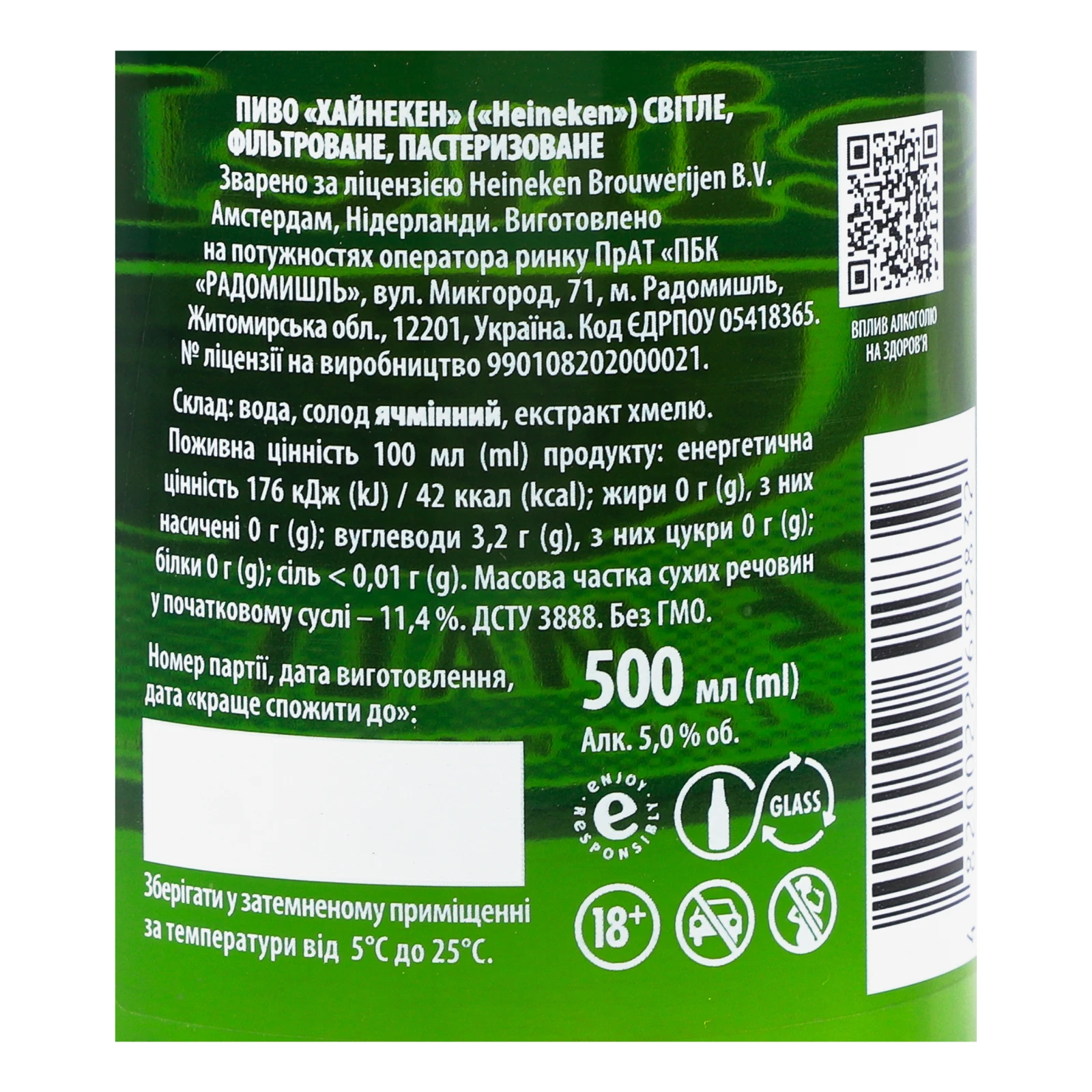 Пиво Heineken світле фільтроване пастеризоване 5% 0.5л Фото №:3