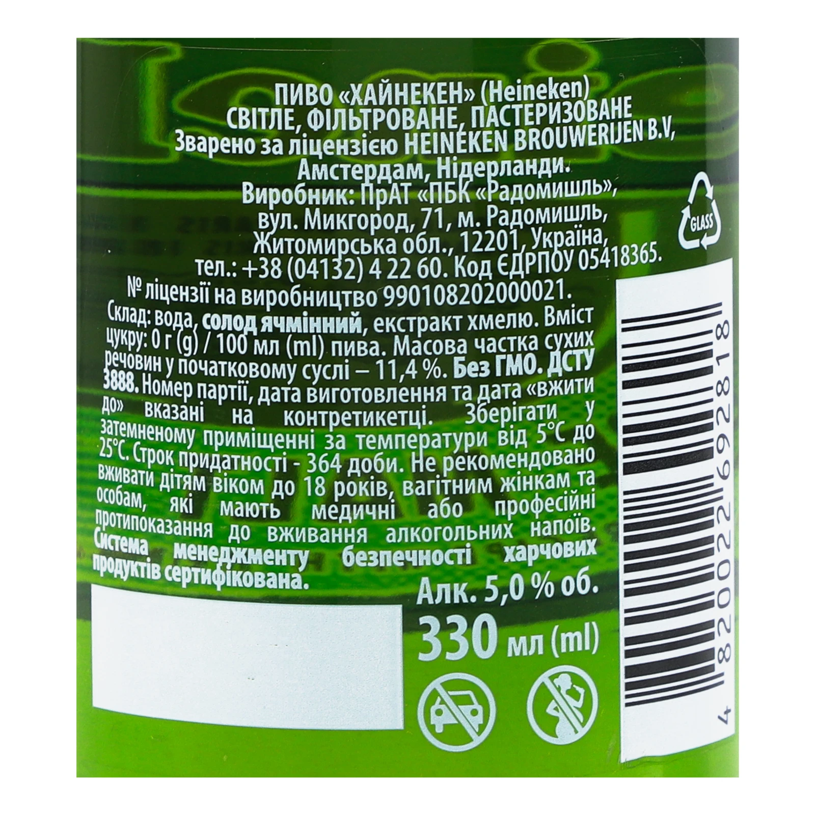 Пиво Heineken світле фільтроване пастеризоване 5% 0.33л Фото №:3