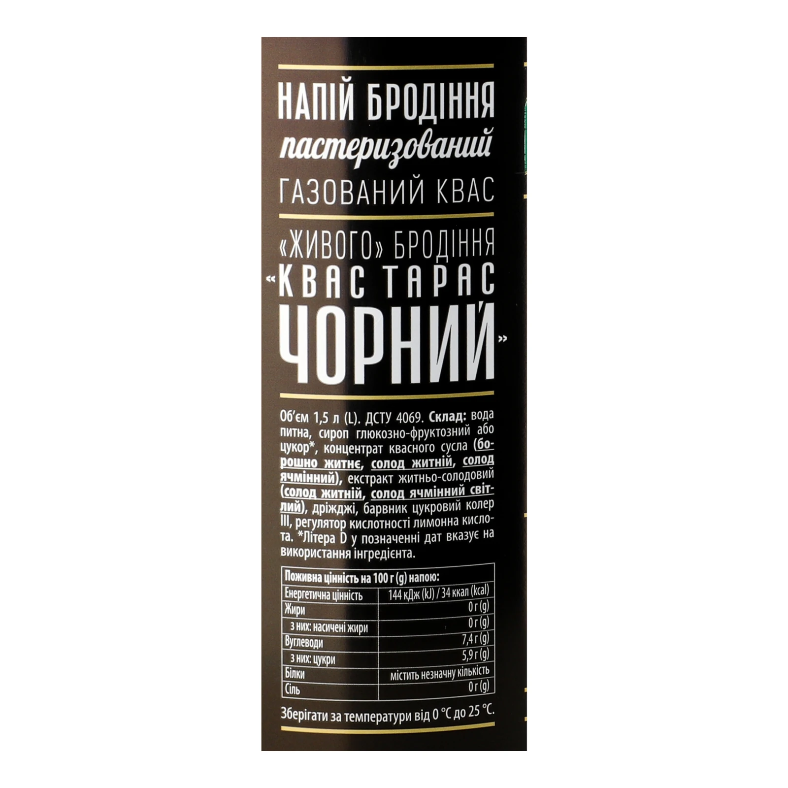 Квас Тарас Чорний пастеризований газований 1.5л Фото №:3